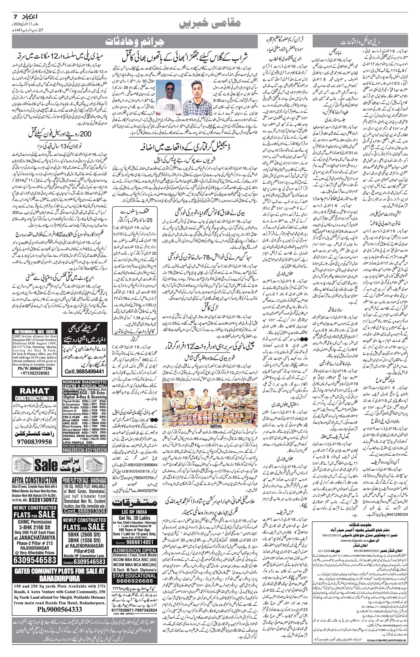 etemaad urdu daily newspaper