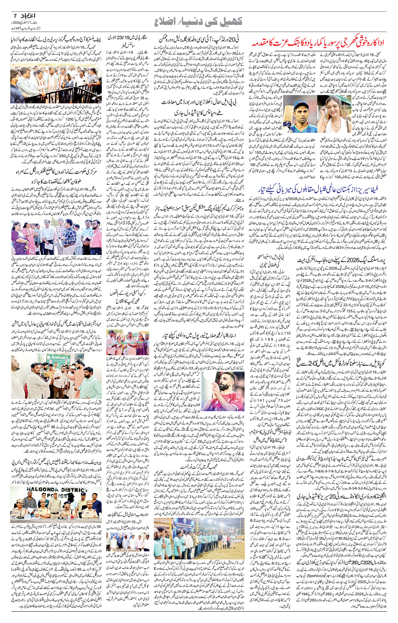 etemaad urdu daily newspaper