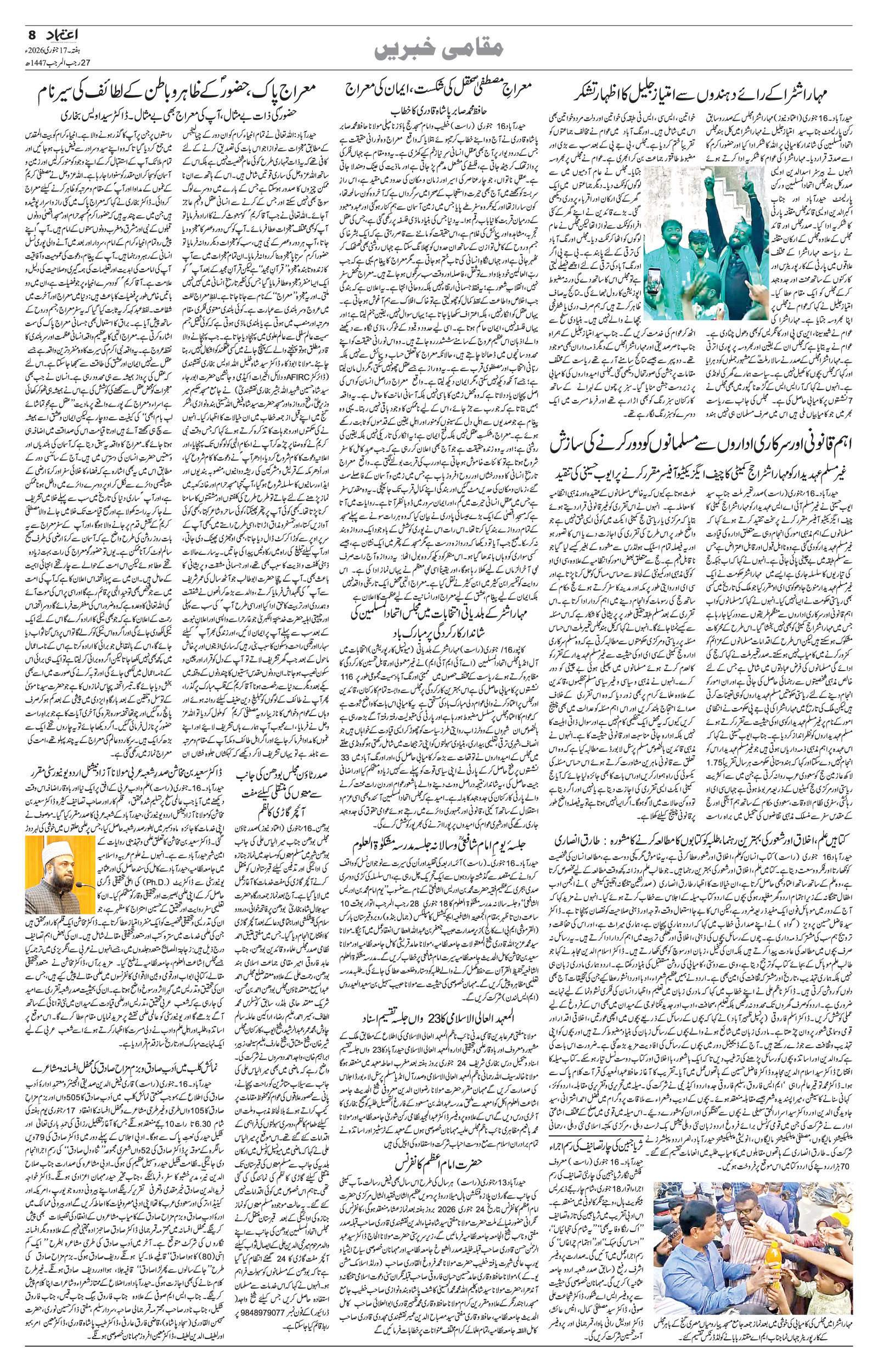 etemaad urdu daily newspaper