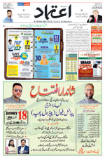 Etemaad Urdu Daily 2026-01-18 E Paper