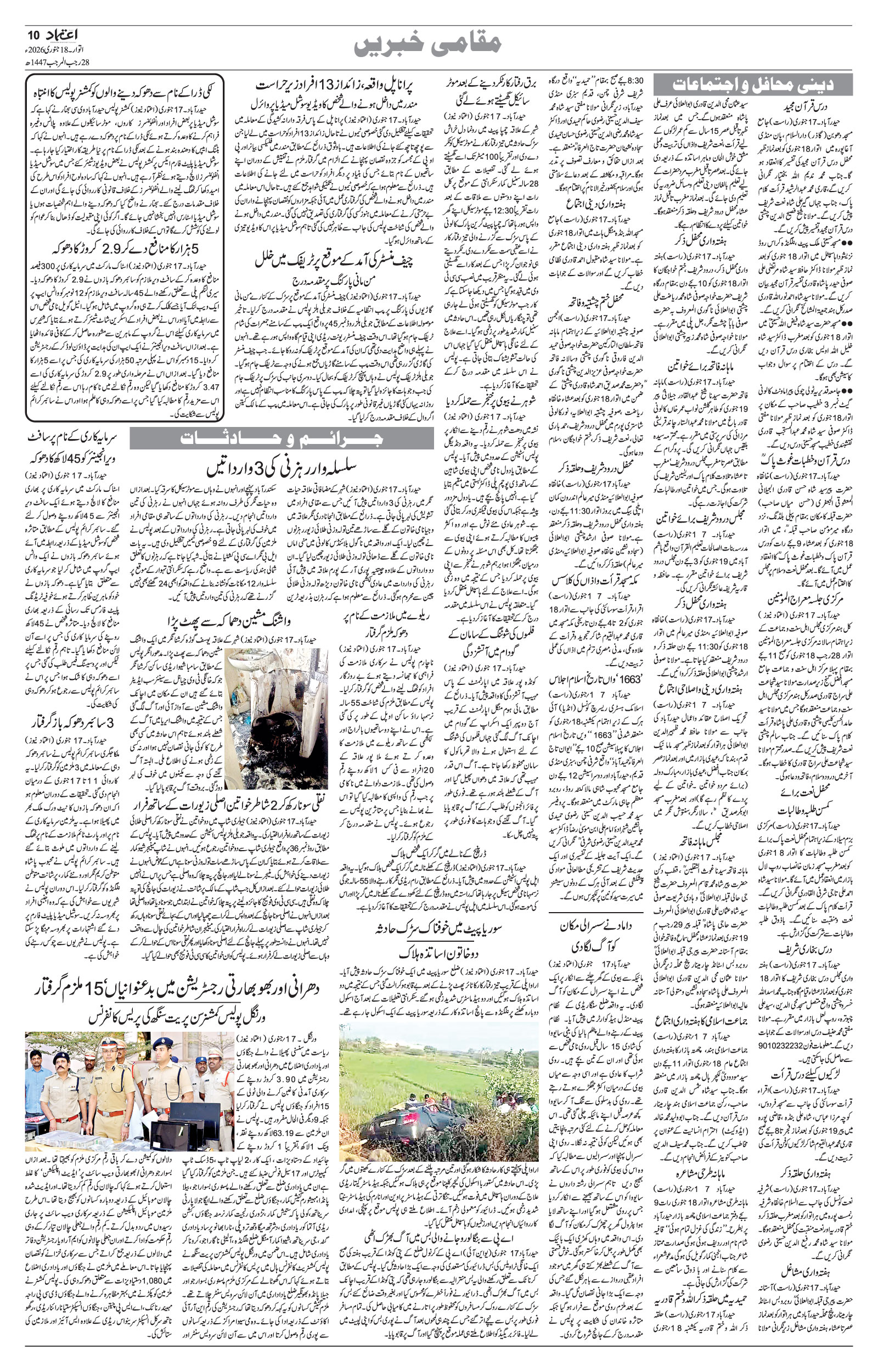 etemaad urdu daily newspaper