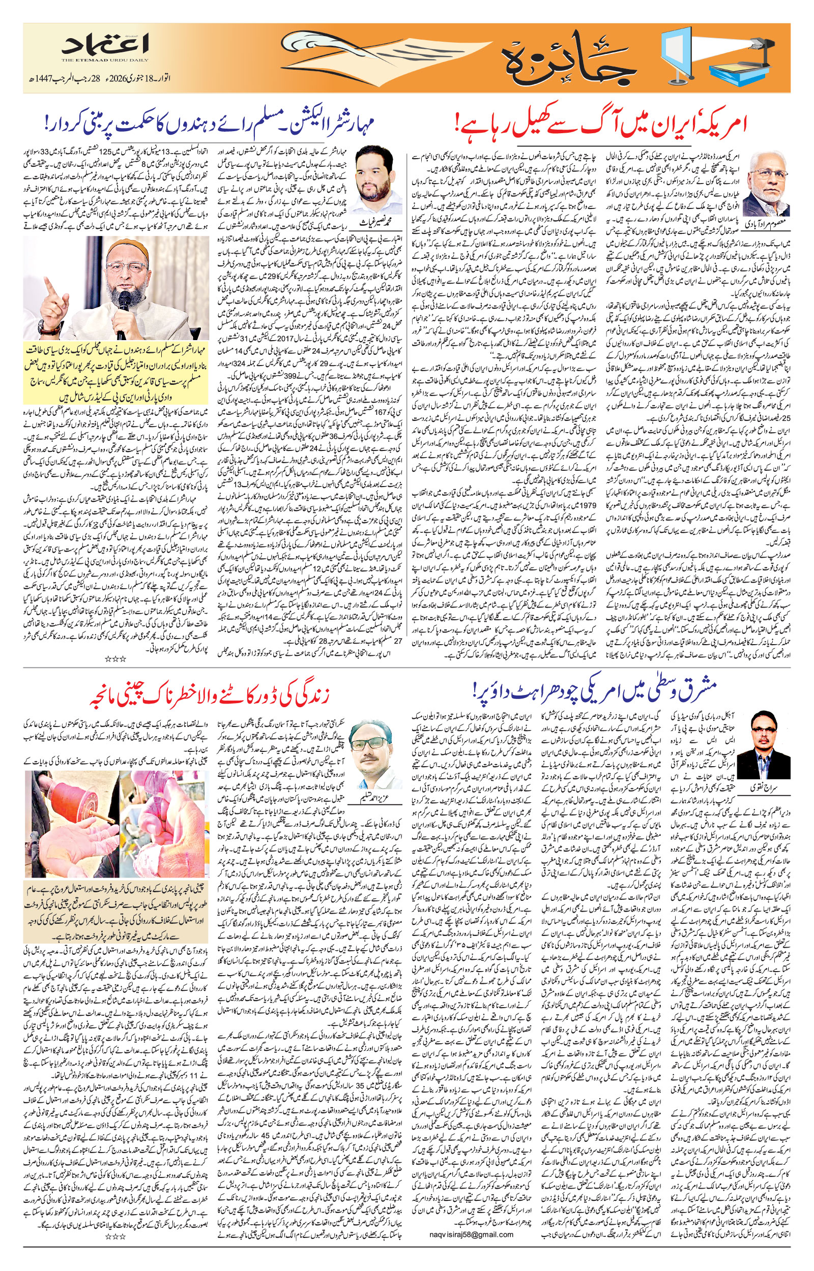 etemaad urdu daily newspaper