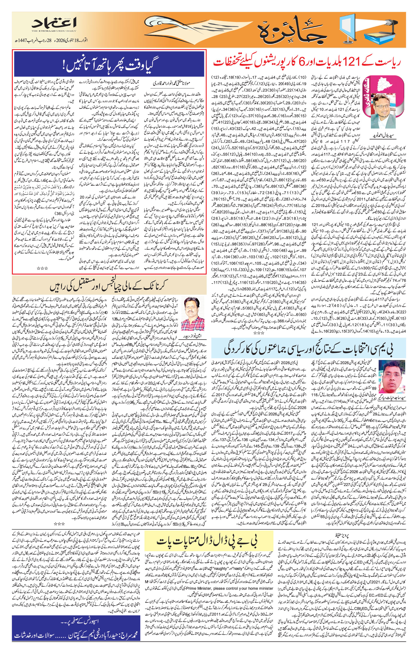 etemaad urdu daily newspaper