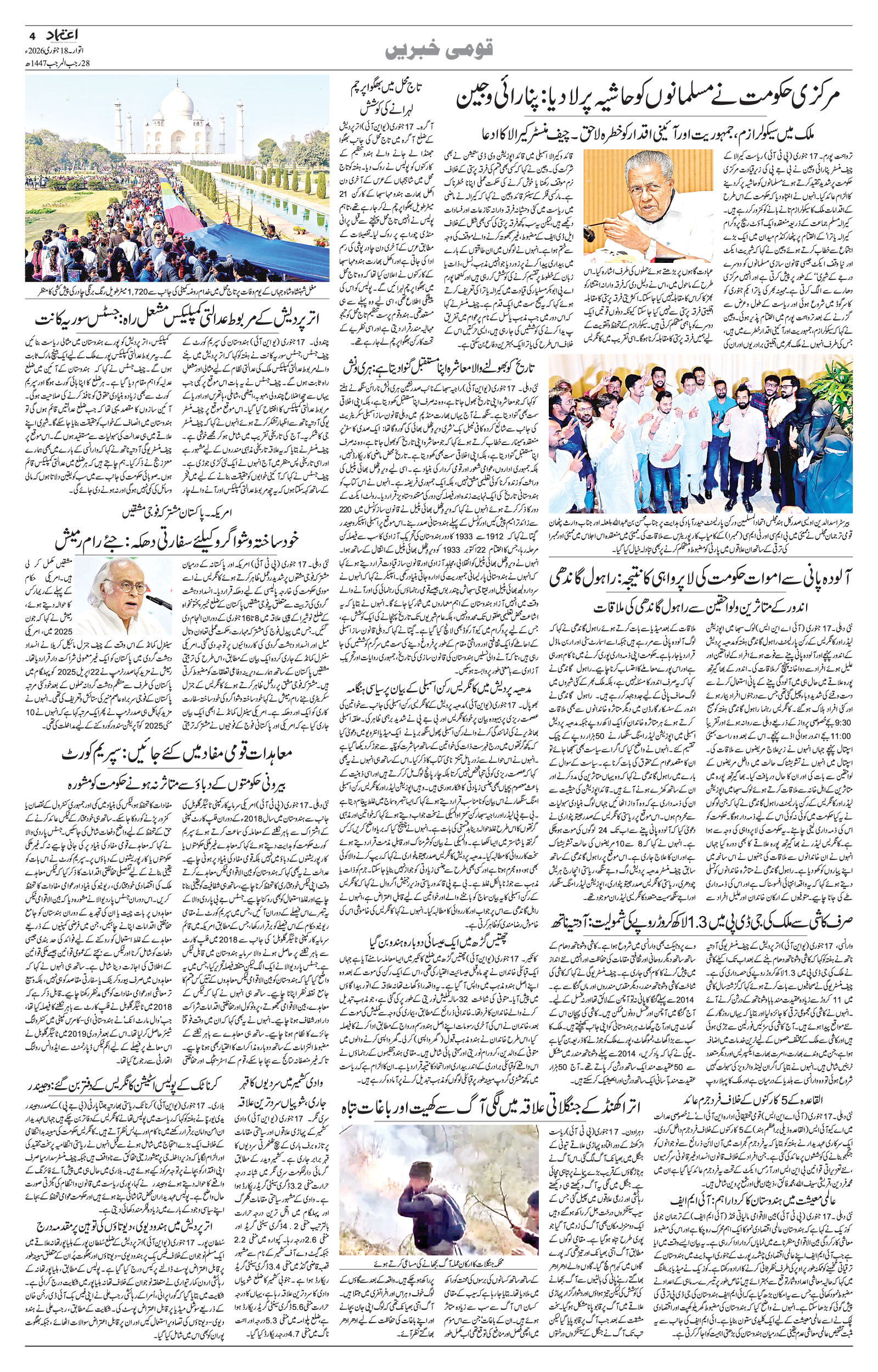 etemaad urdu daily newspaper