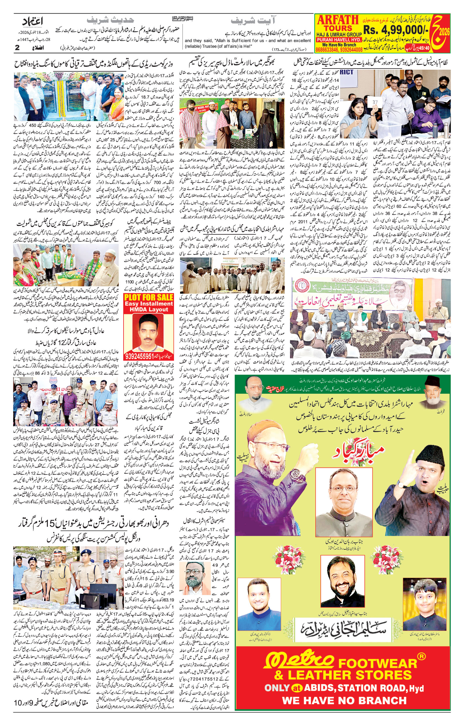 etemaad urdu daily newspaper