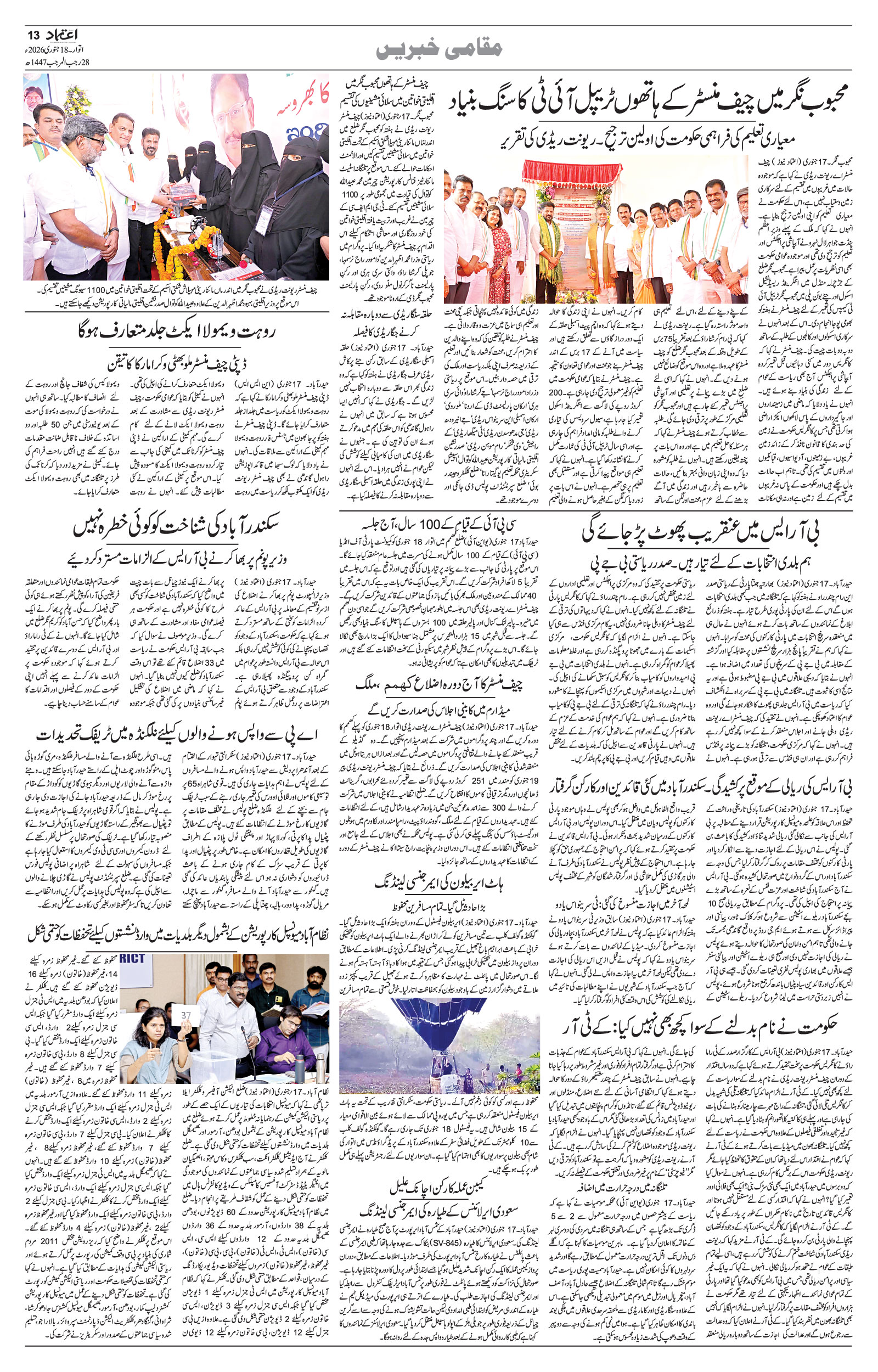 etemaad urdu daily newspaper