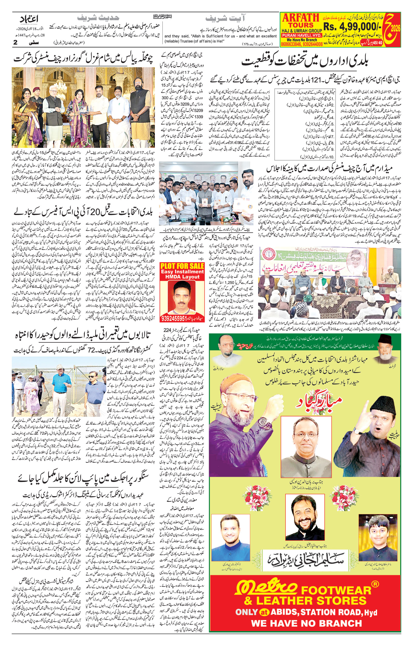 etemaad urdu daily newspaper