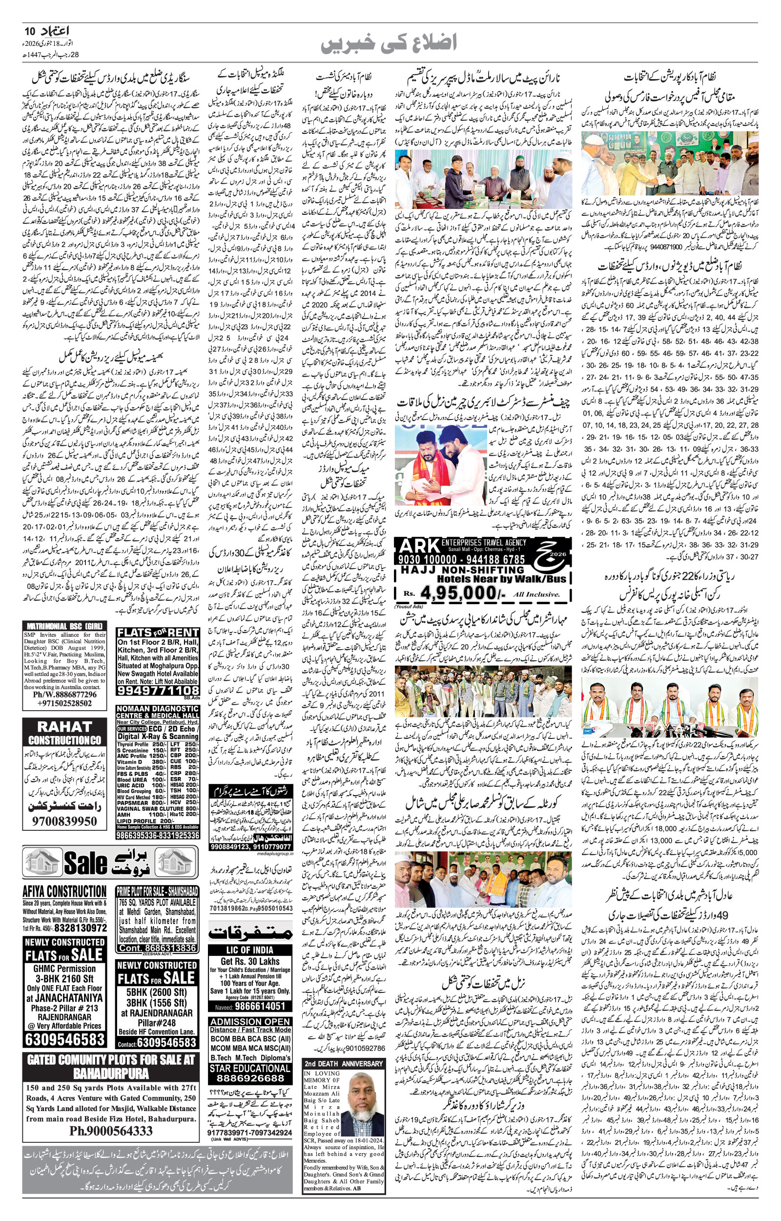 etemaad urdu daily newspaper