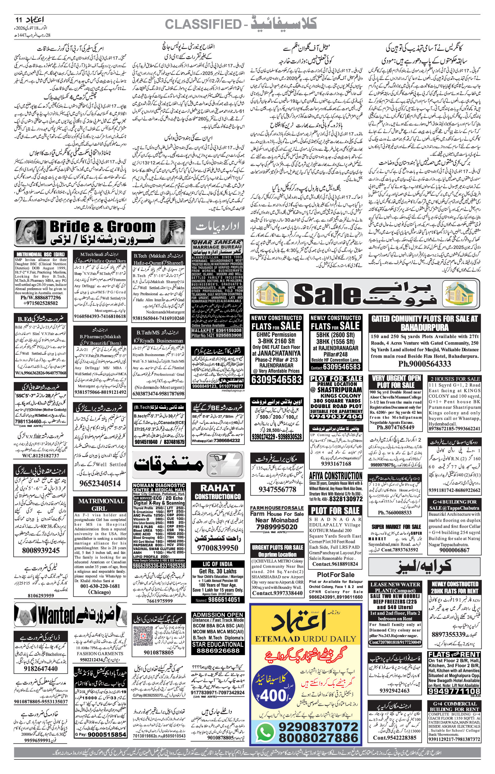etemaad urdu daily newspaper