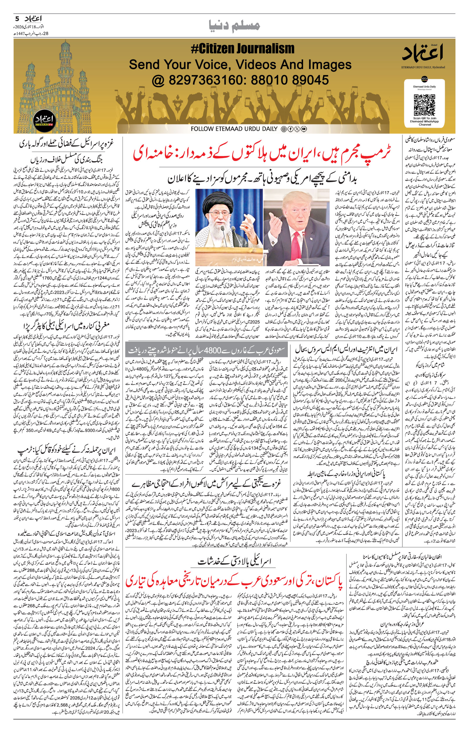 etemaad urdu daily newspaper