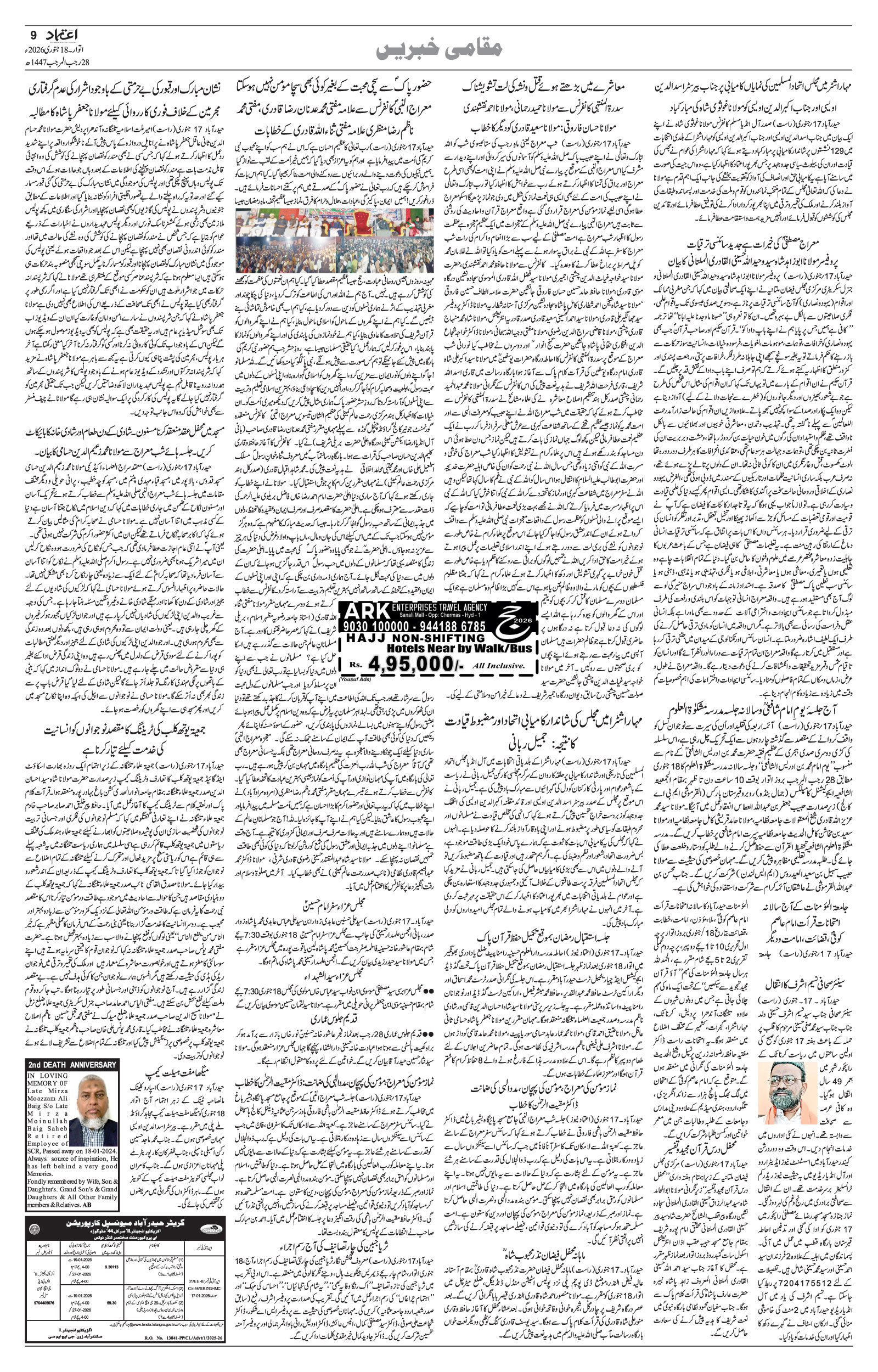 etemaad urdu daily newspaper