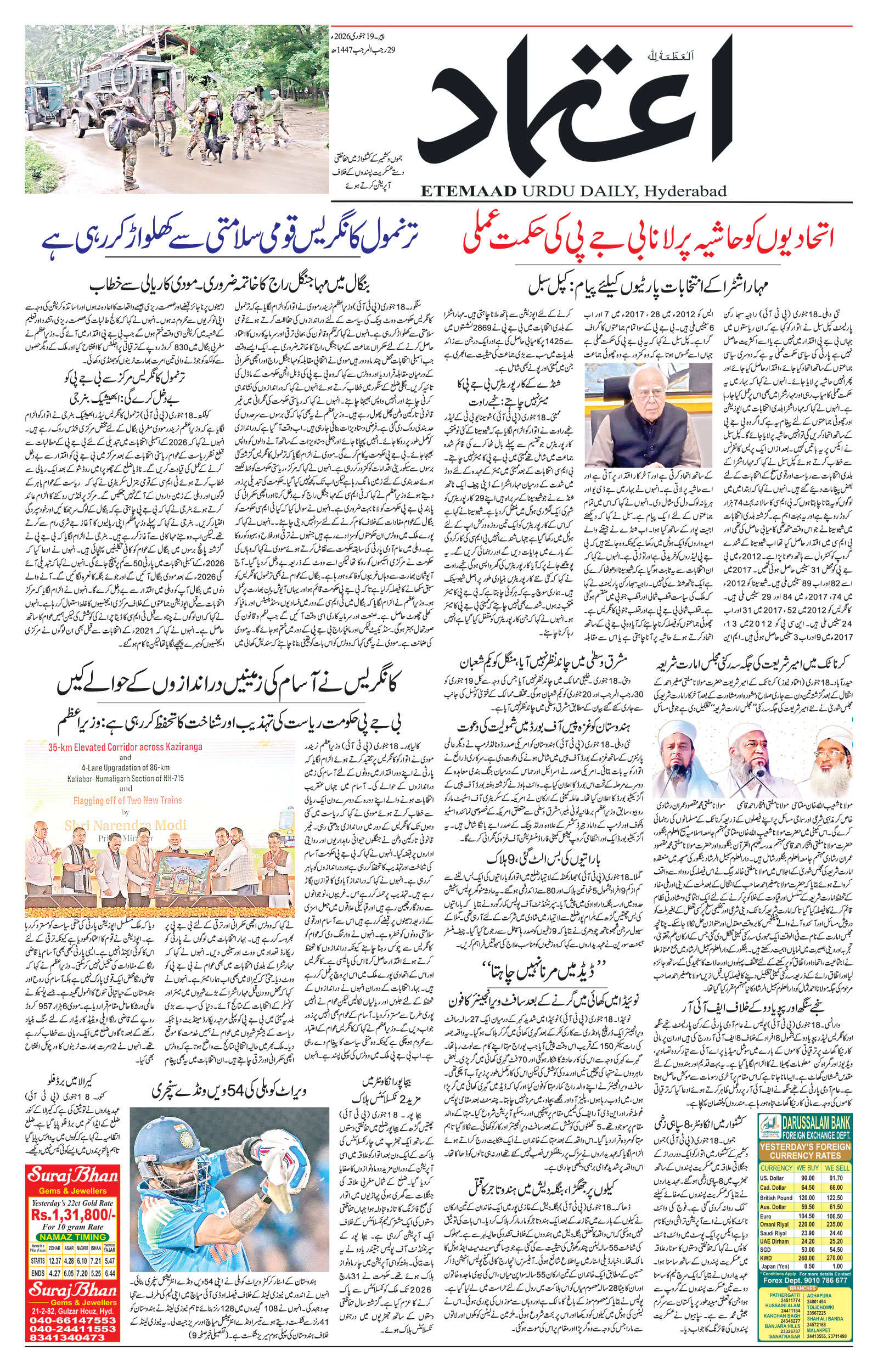 etemaad urdu daily newspaper