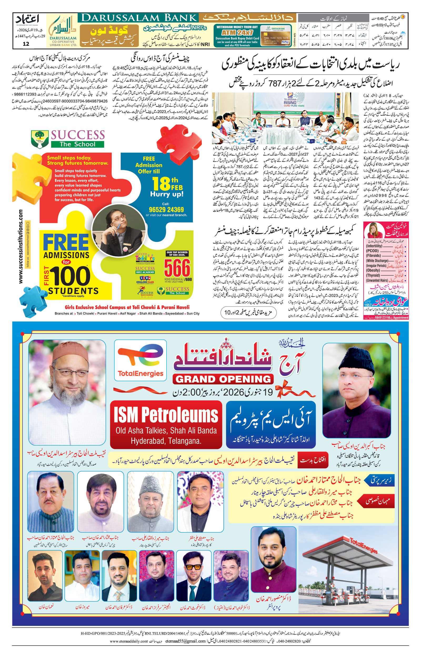 etemaad urdu daily newspaper