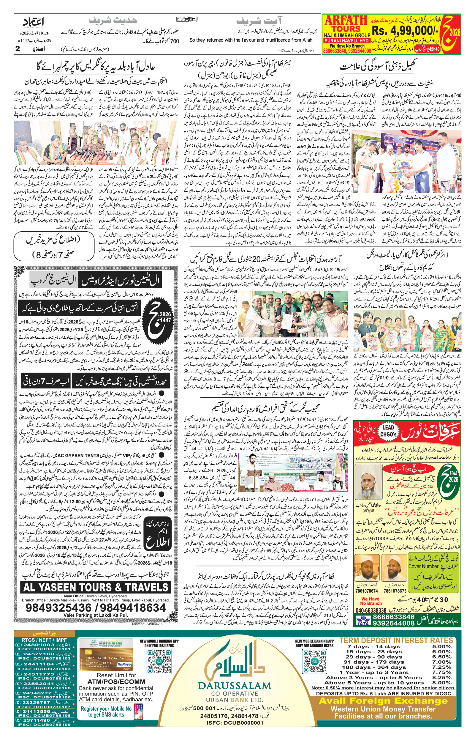 etemaad urdu daily newspaper
