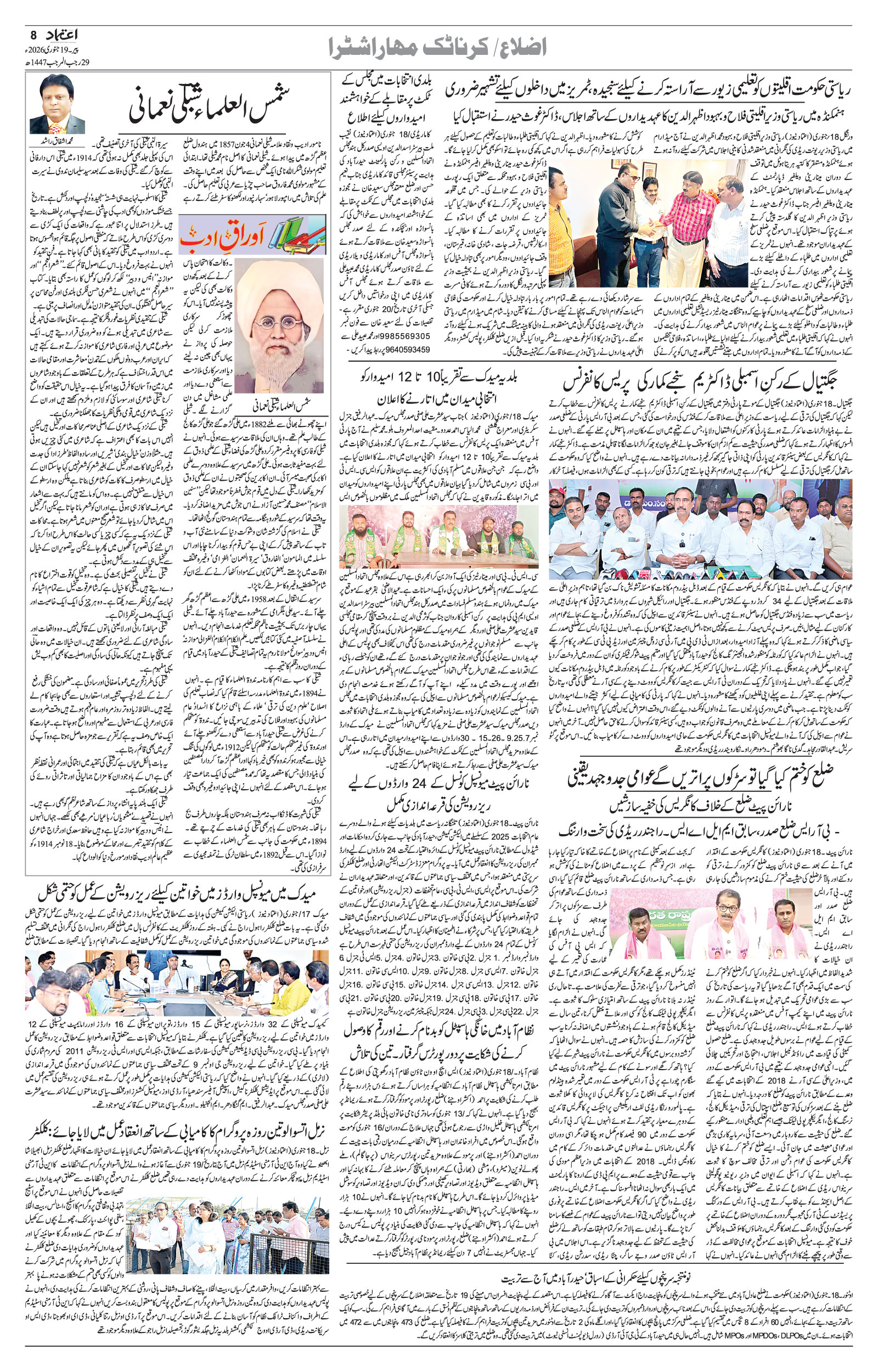 etemaad urdu daily newspaper