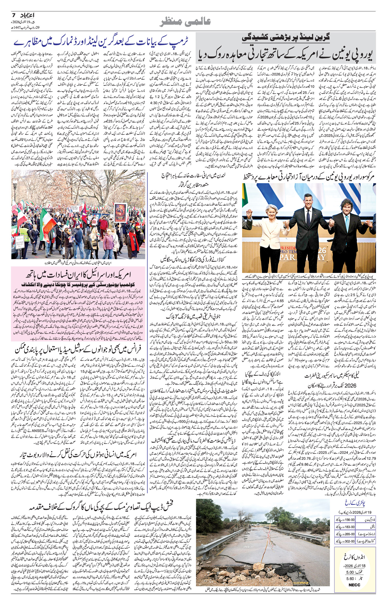 etemaad urdu daily newspaper