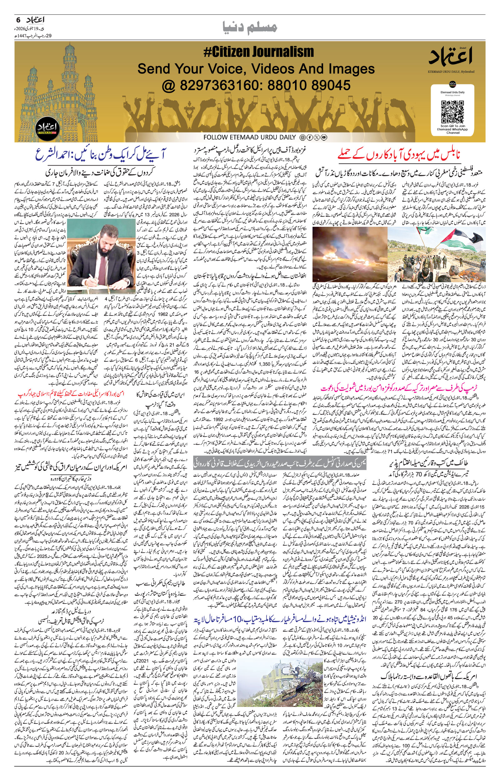 etemaad urdu daily newspaper