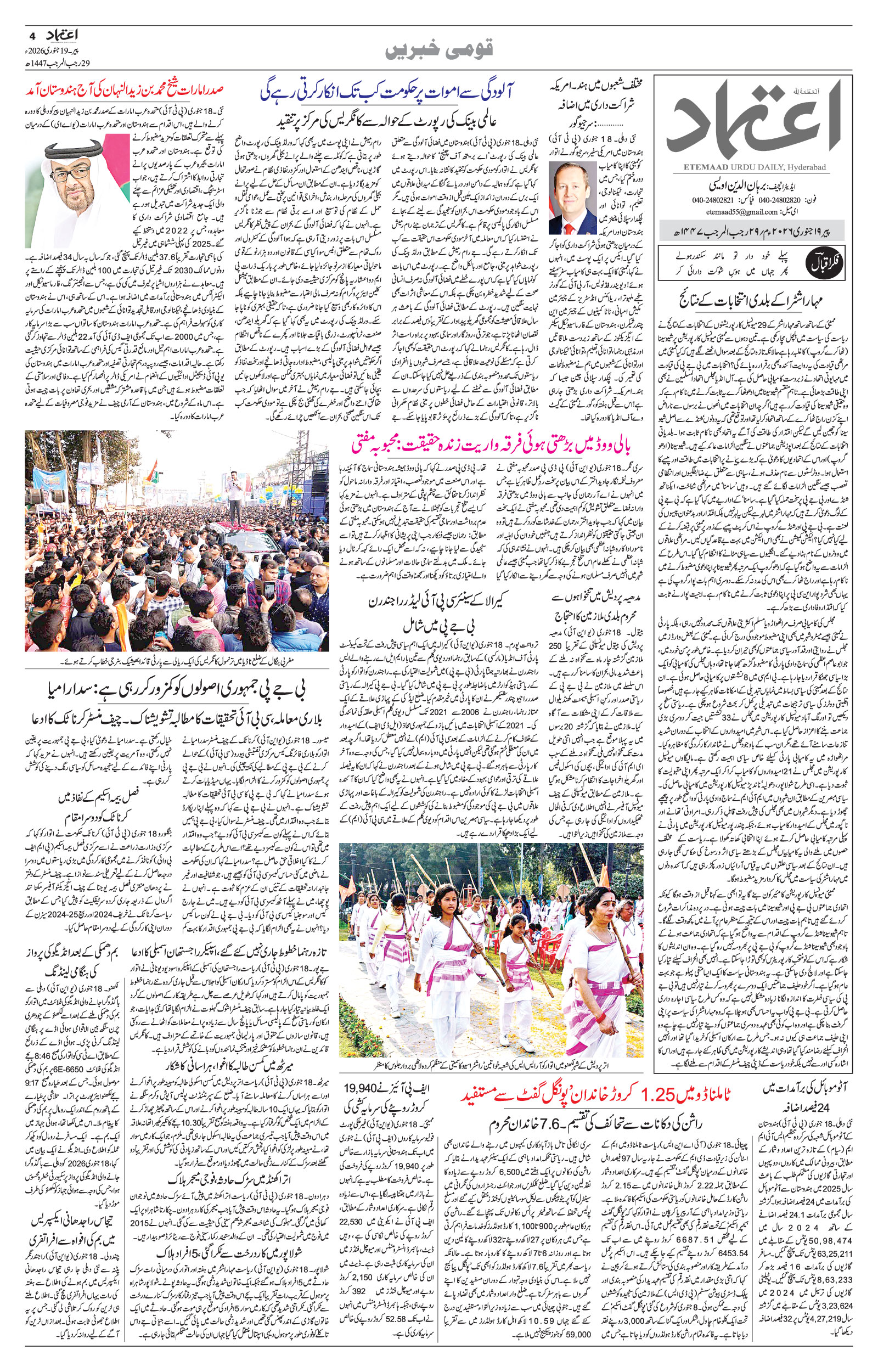 etemaad urdu daily newspaper