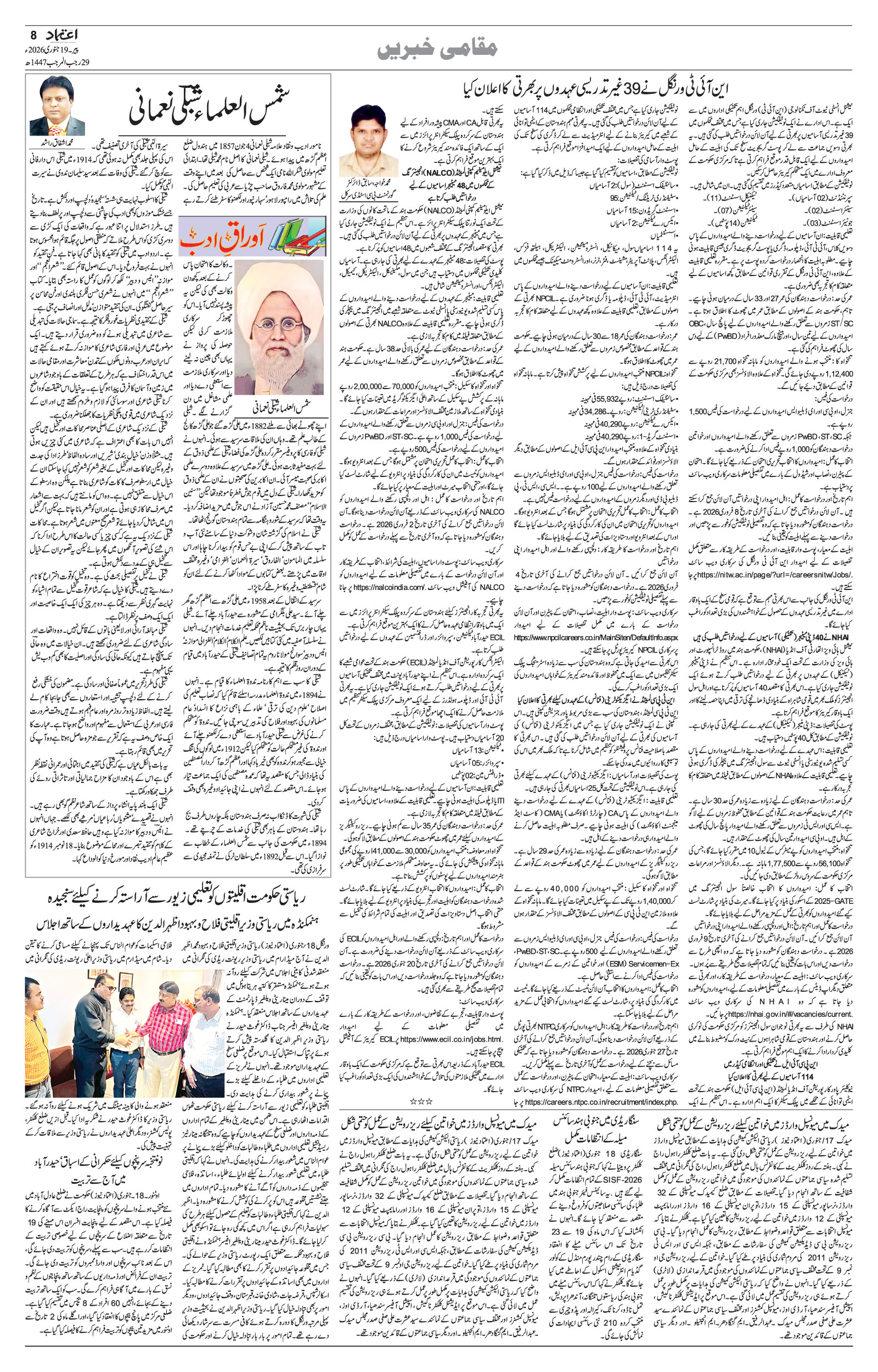etemaad urdu daily newspaper