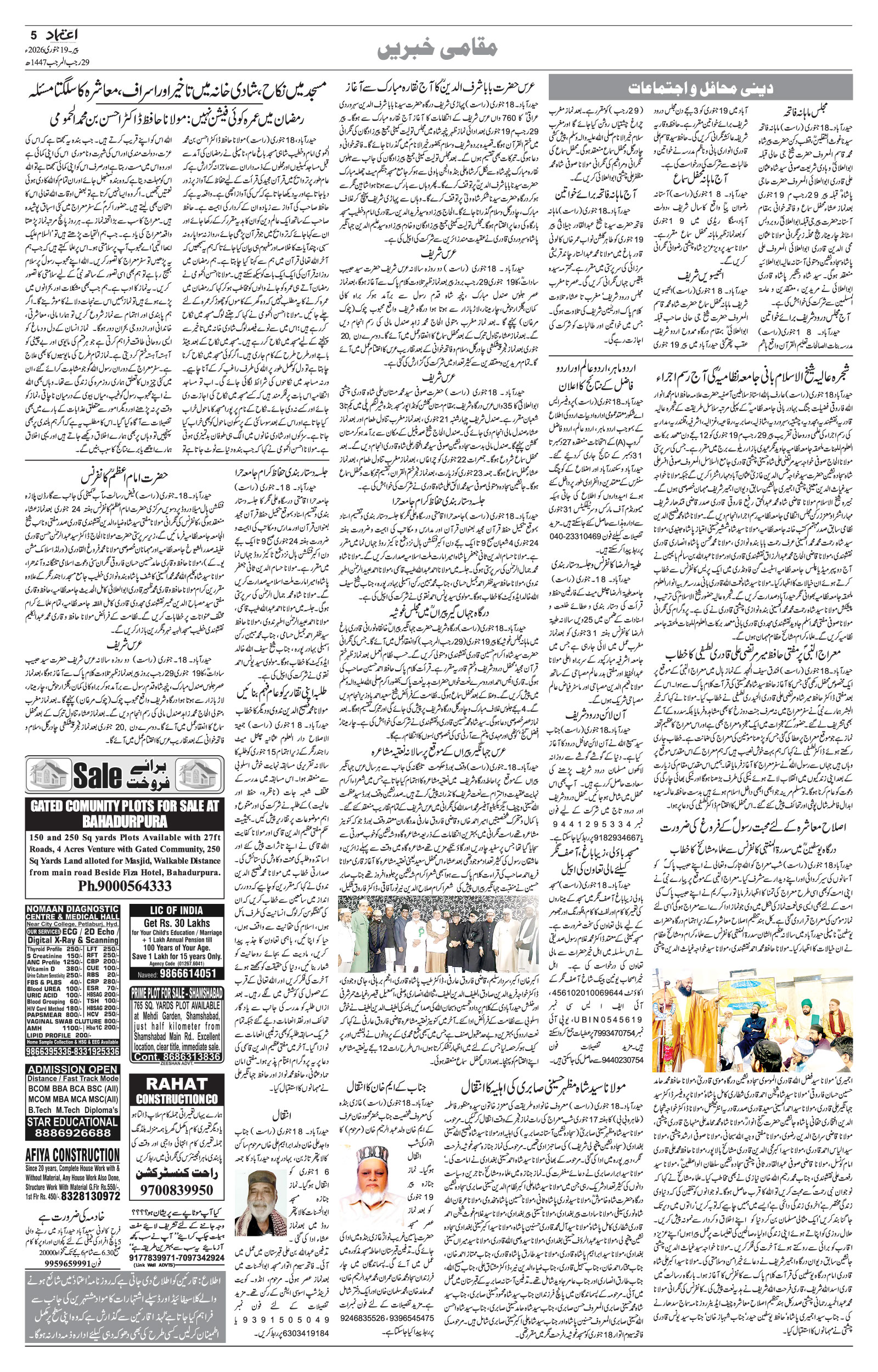 etemaad urdu daily newspaper