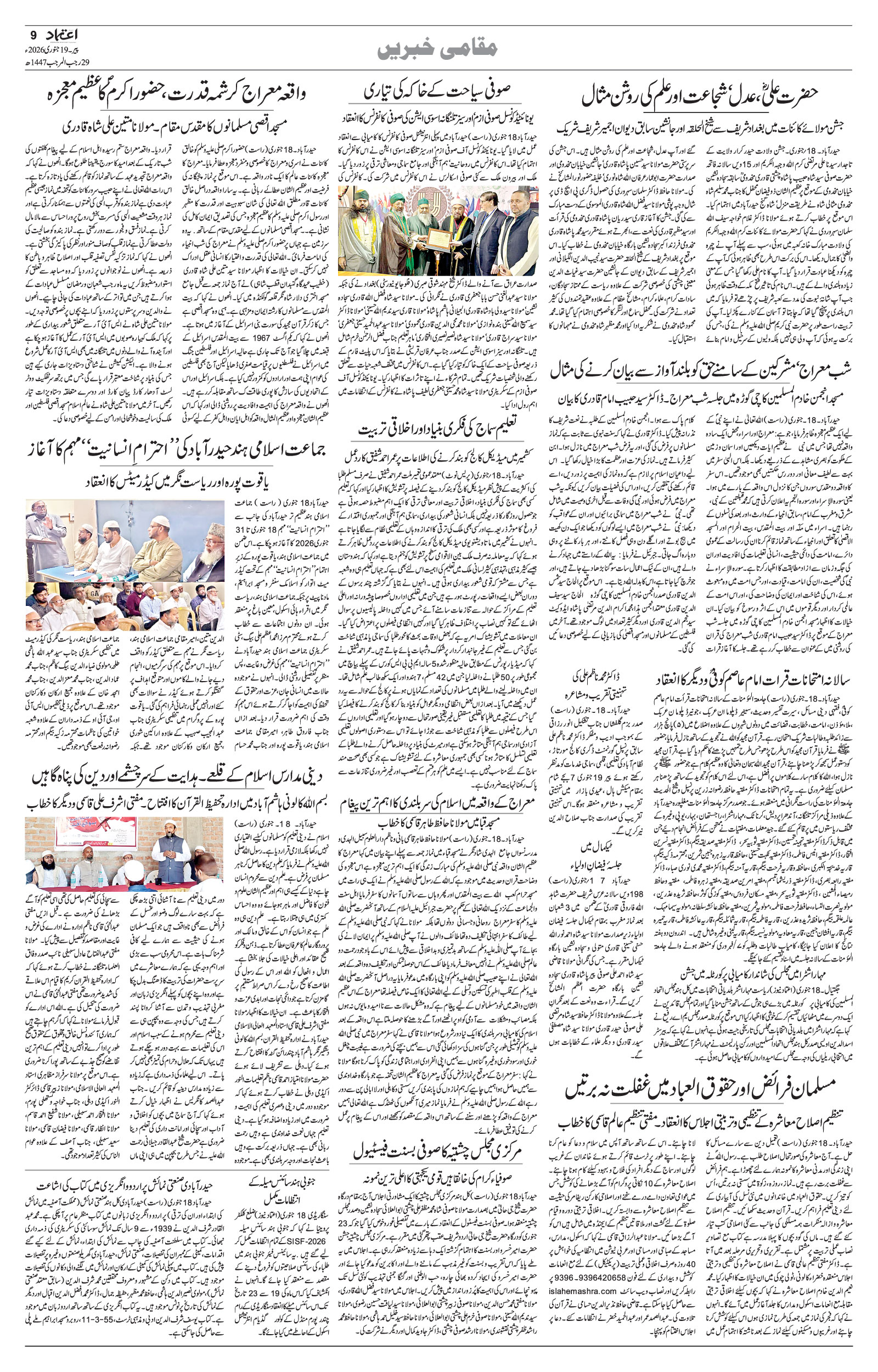 etemaad urdu daily newspaper