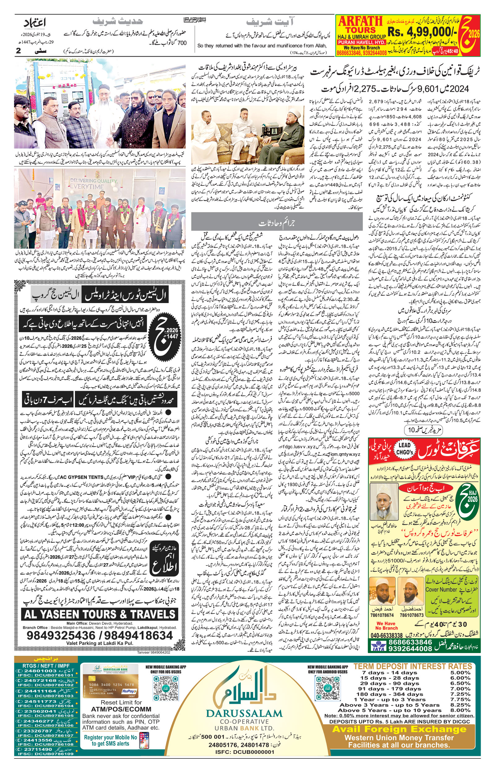 etemaad urdu daily newspaper
