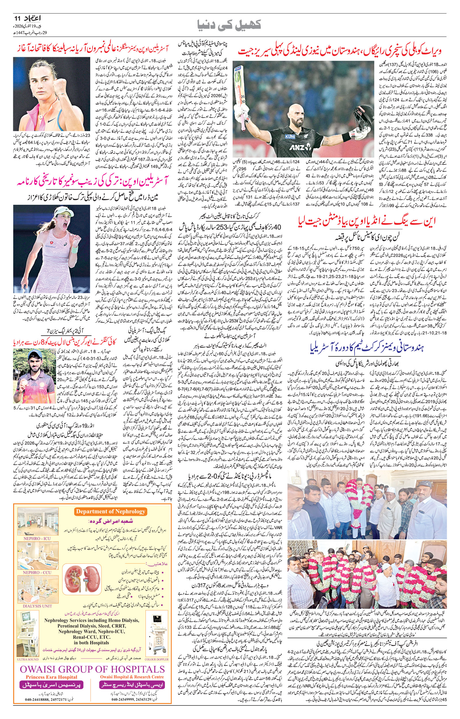 etemaad urdu daily newspaper