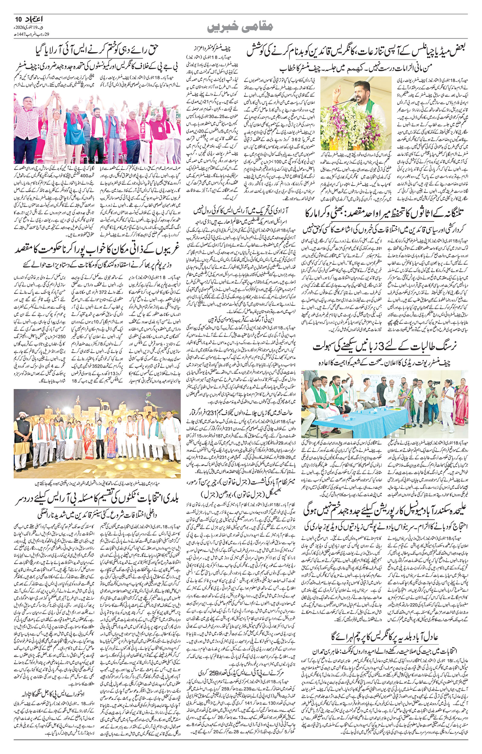 etemaad urdu daily newspaper