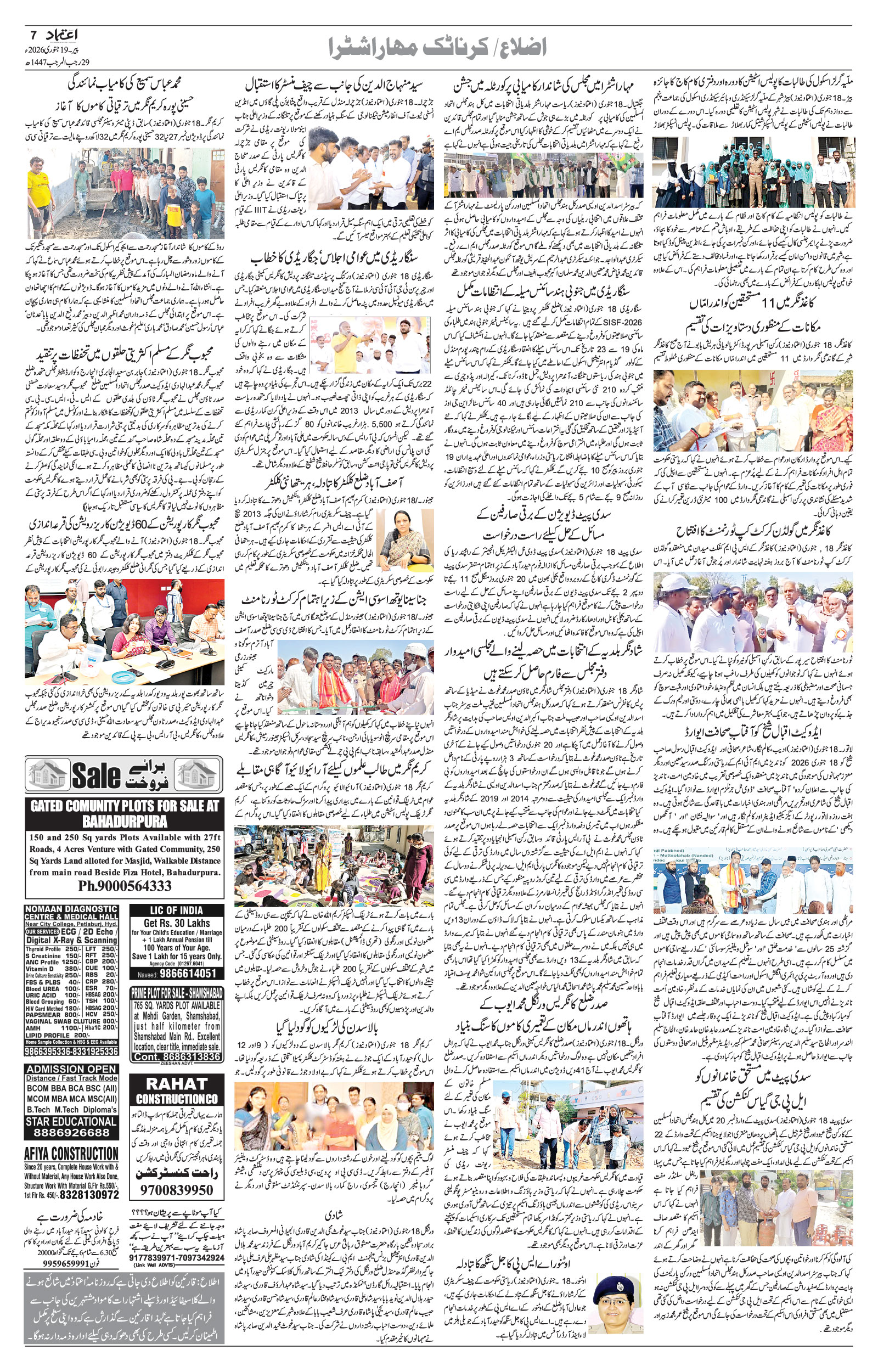 etemaad urdu daily newspaper