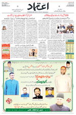 Etemaad Urdu Daily 2026-01-20 E Paper