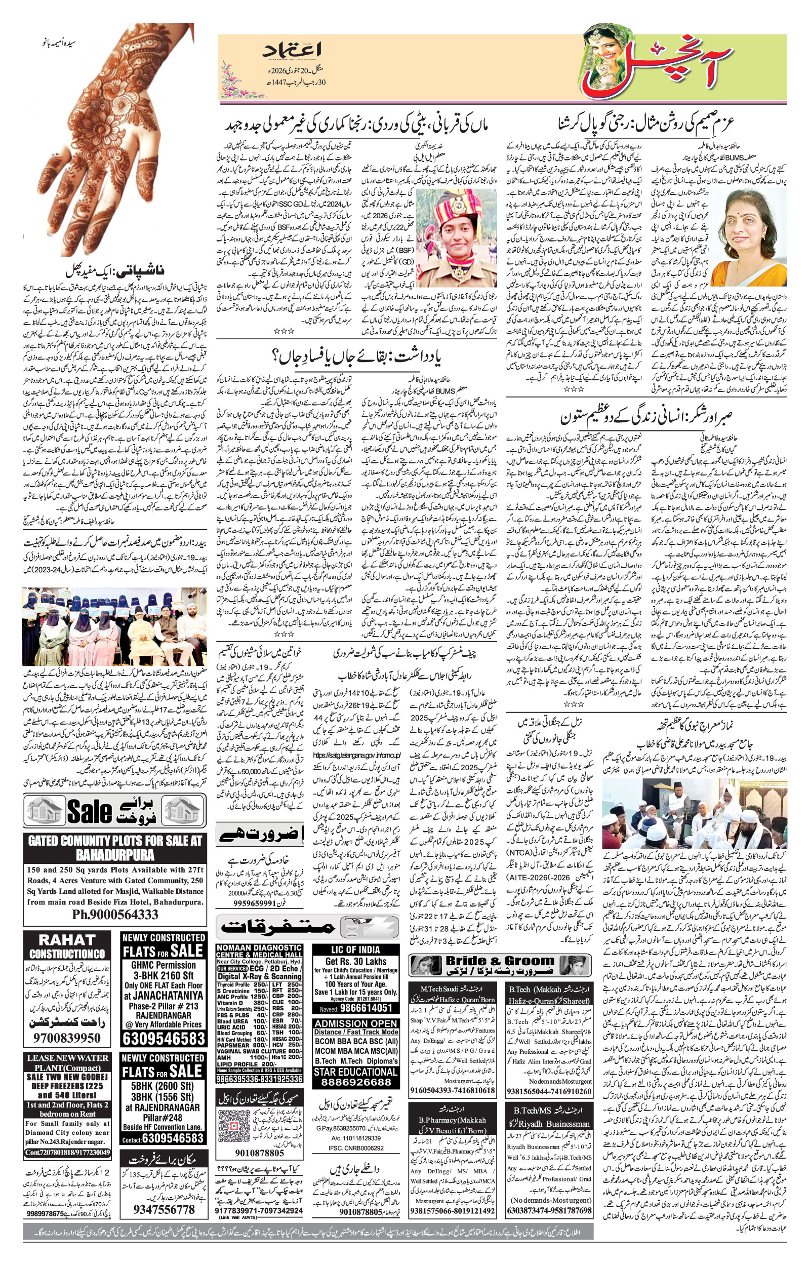 etemaad urdu daily newspaper