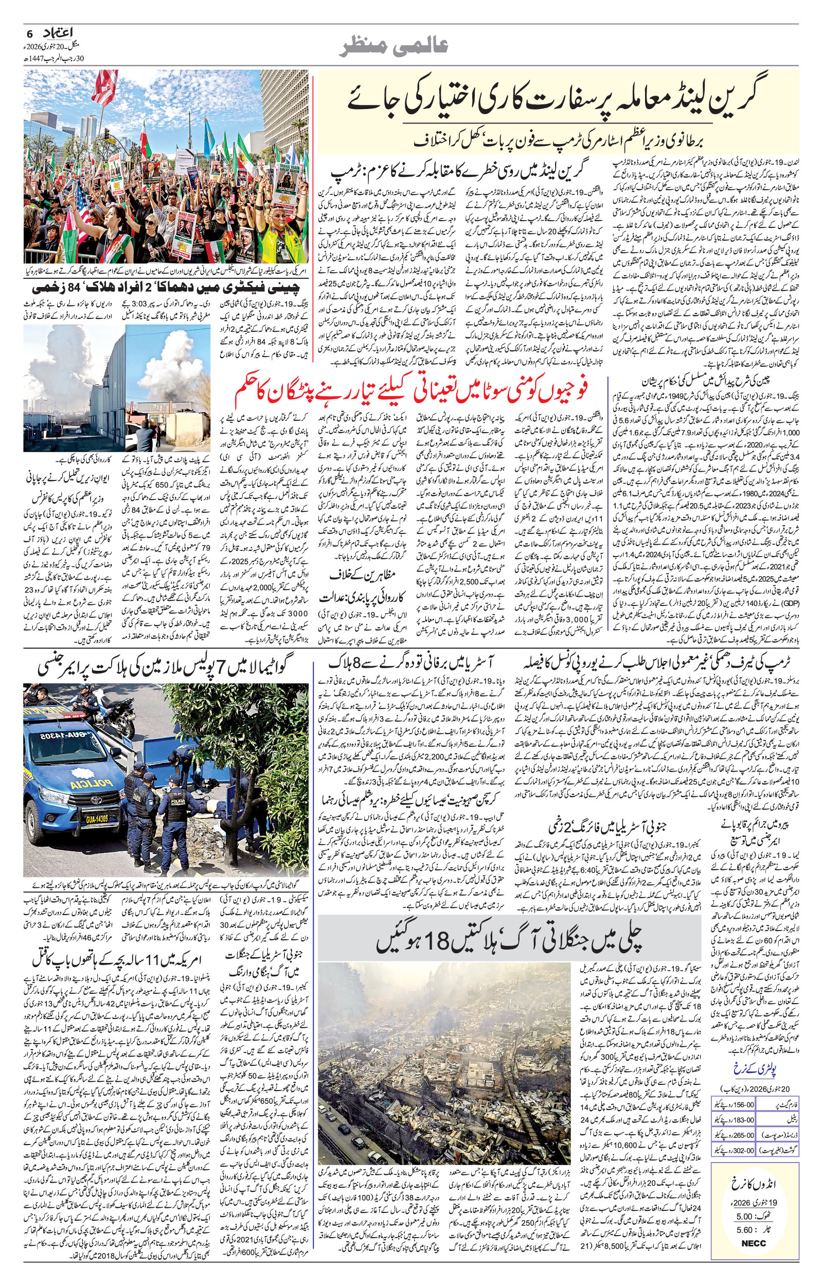 etemaad urdu daily newspaper
