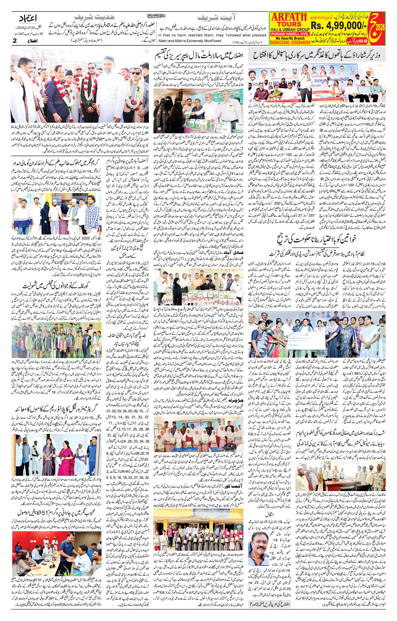 etemaad urdu daily newspaper