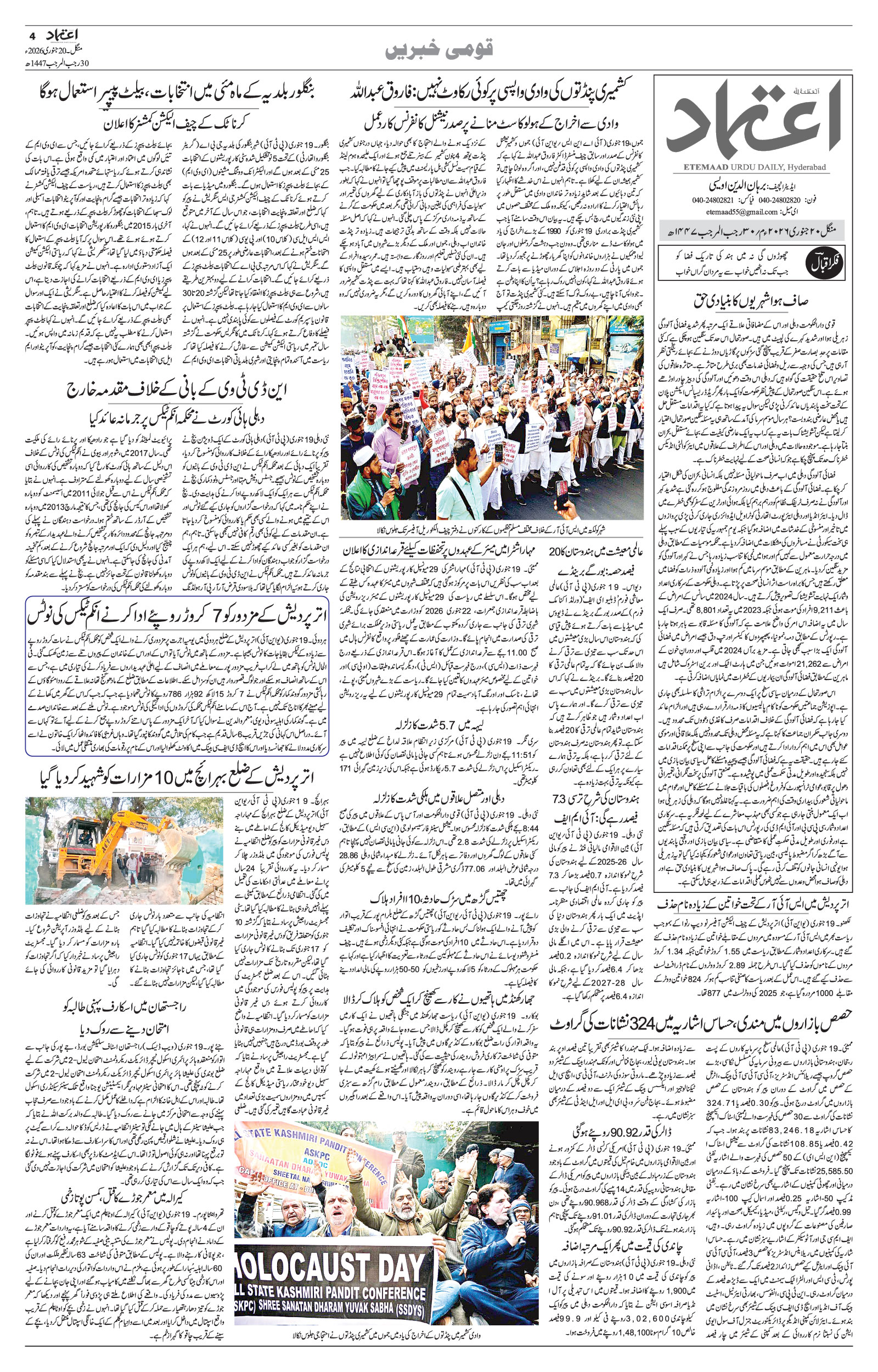 etemaad urdu daily newspaper