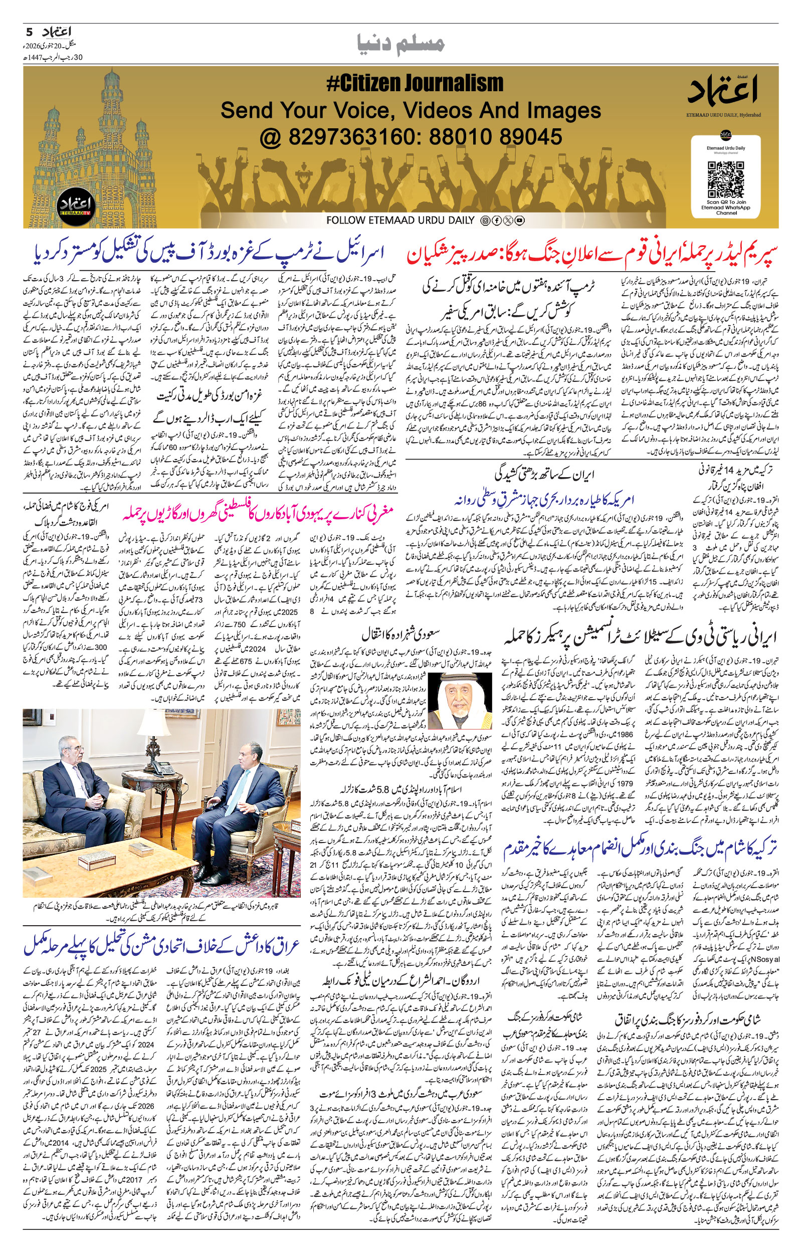 etemaad urdu daily newspaper
