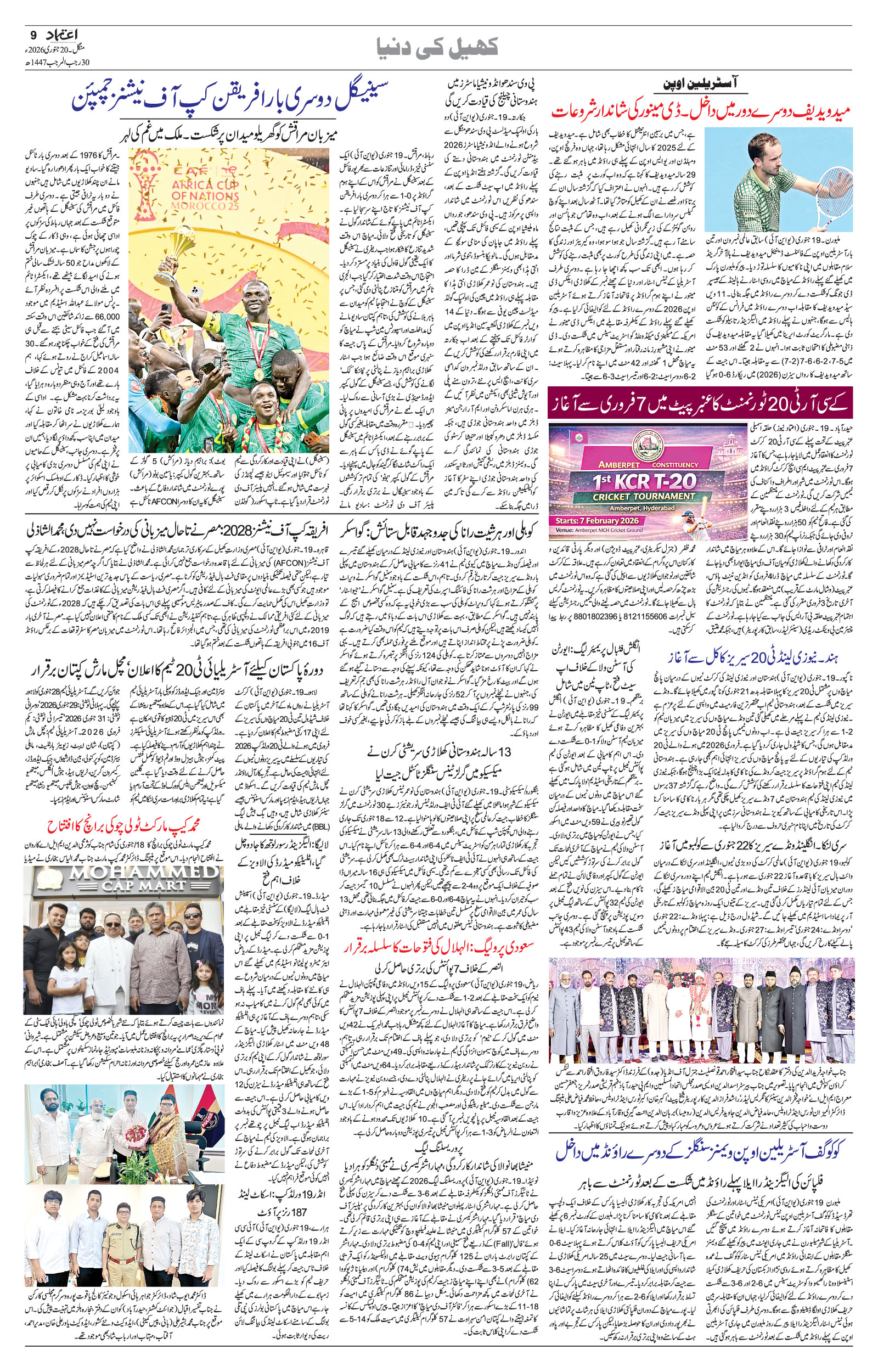 etemaad urdu daily newspaper