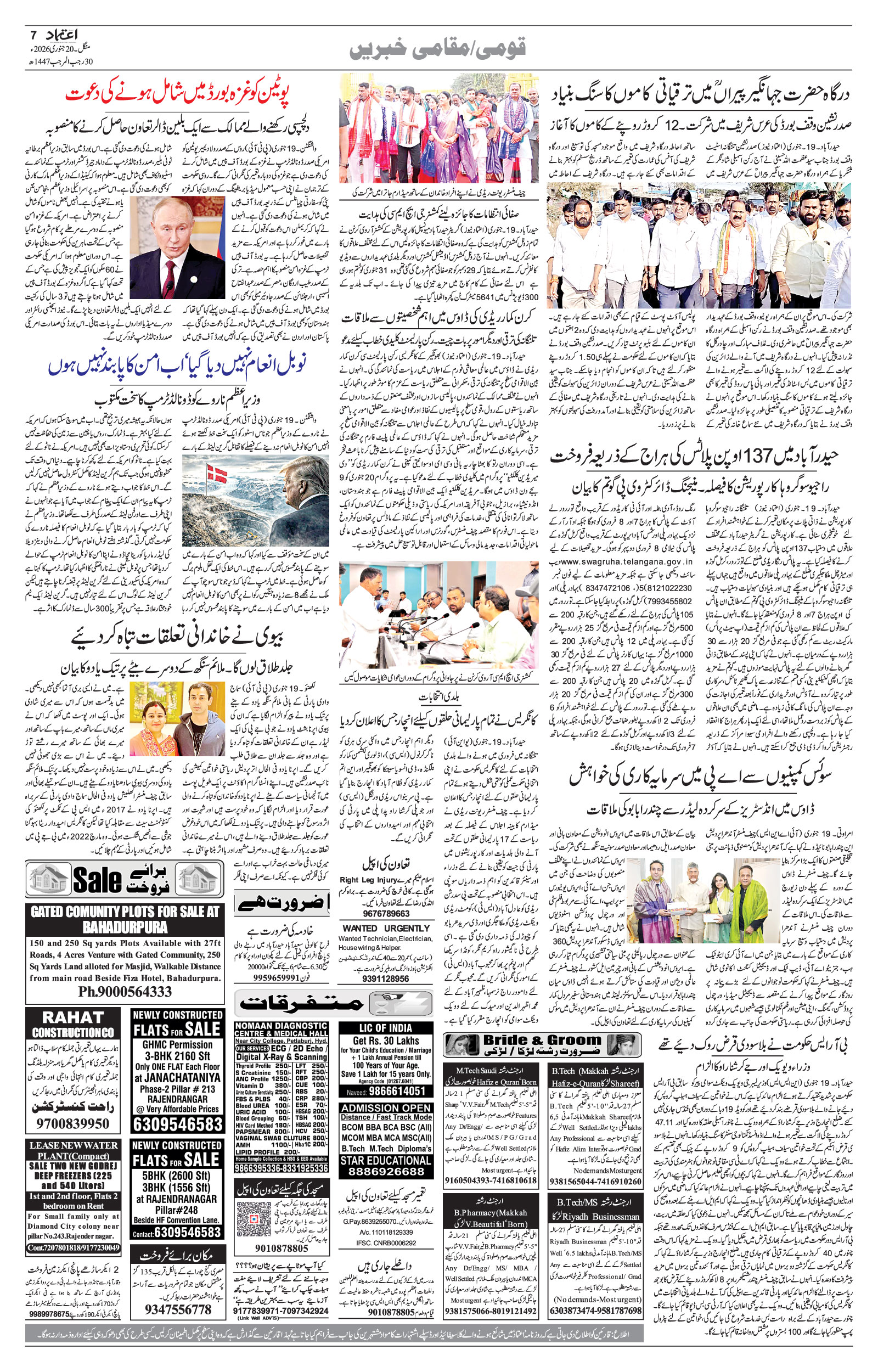 etemaad urdu daily newspaper