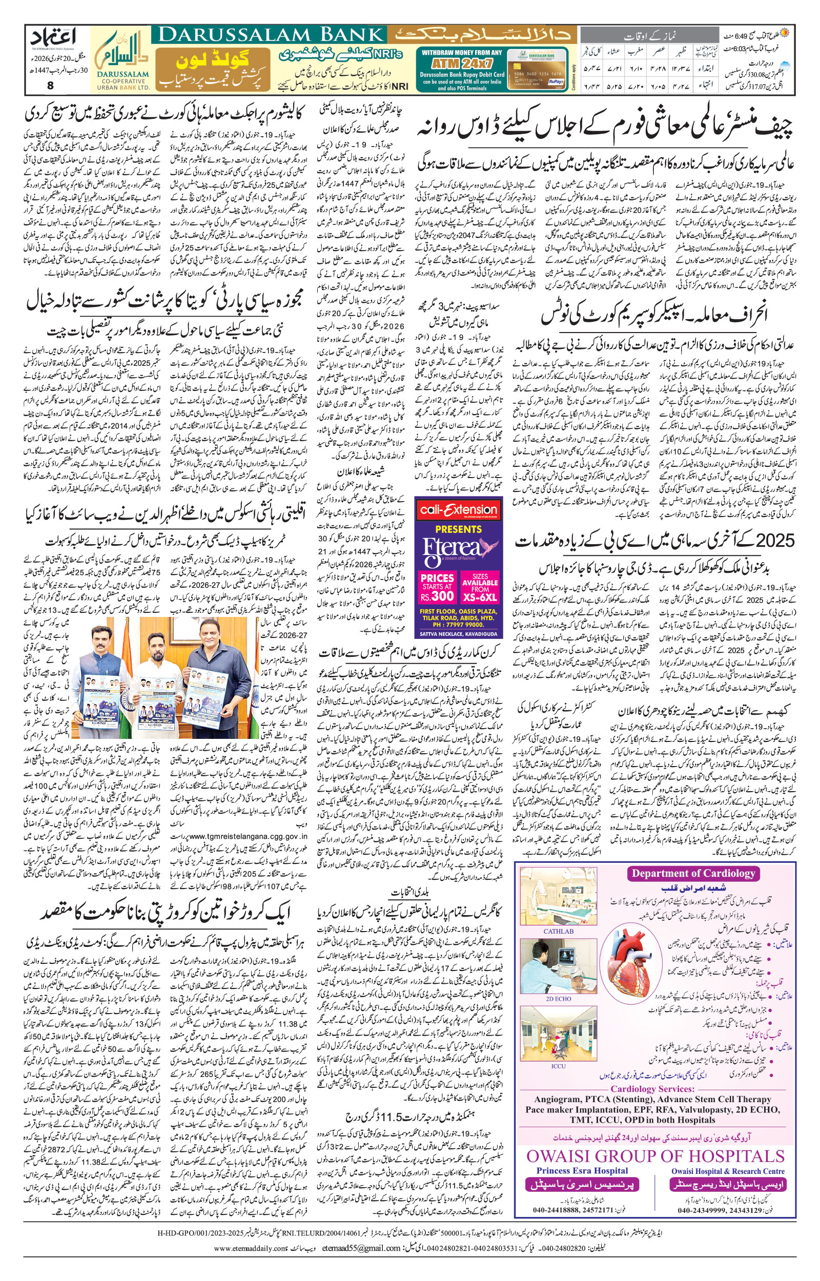etemaad urdu daily newspaper