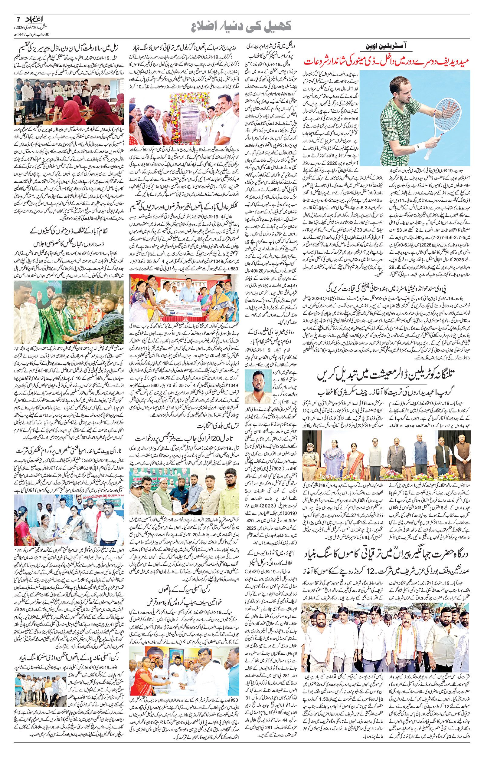 etemaad urdu daily newspaper