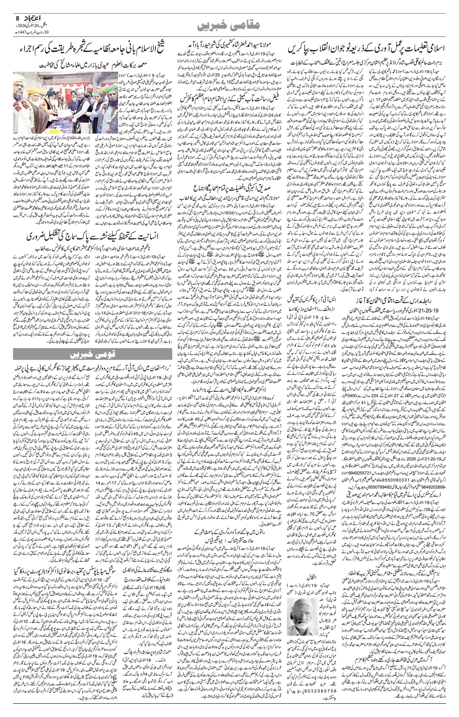 etemaad urdu daily newspaper