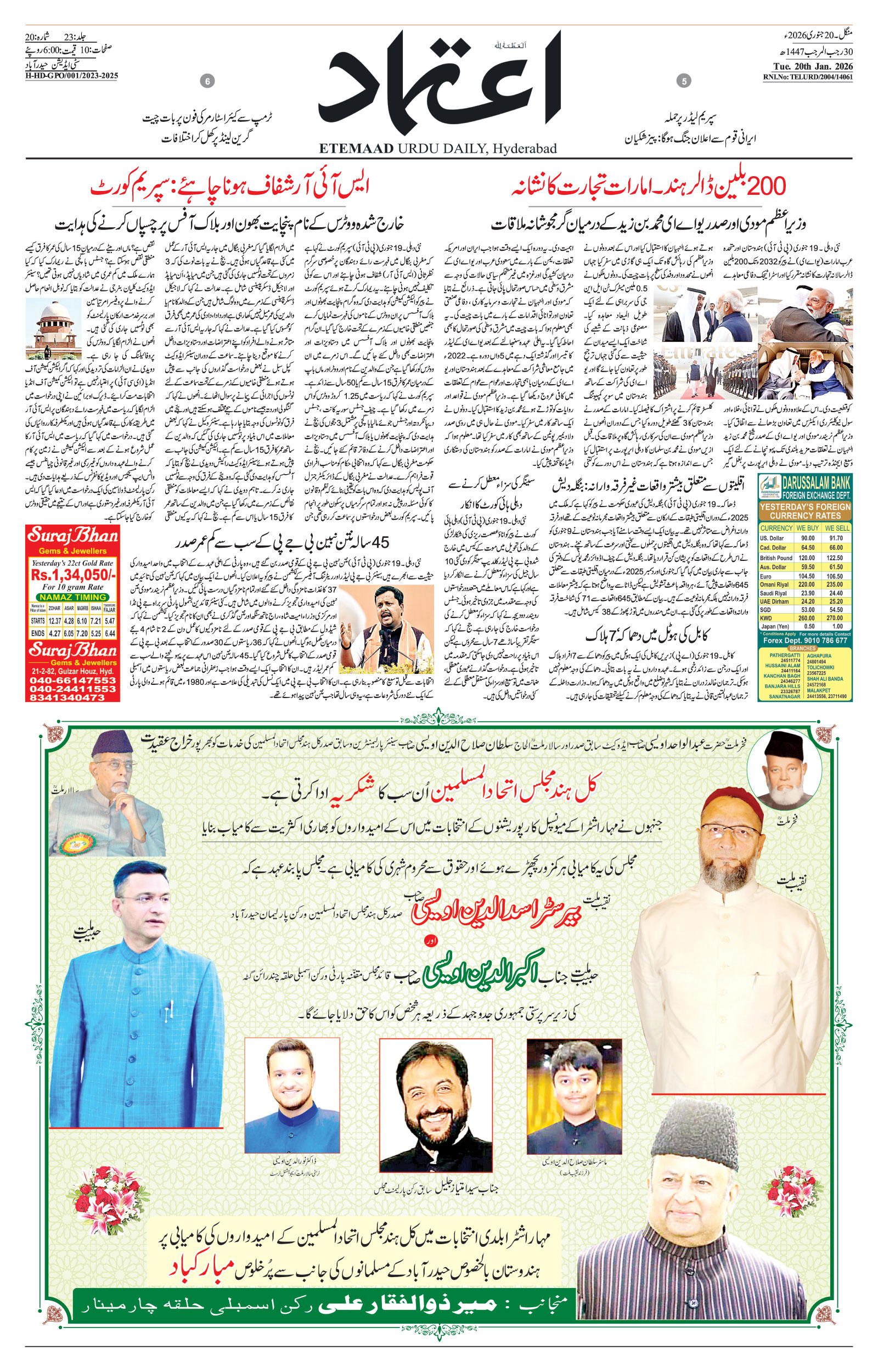 etemaad urdu daily newspaper