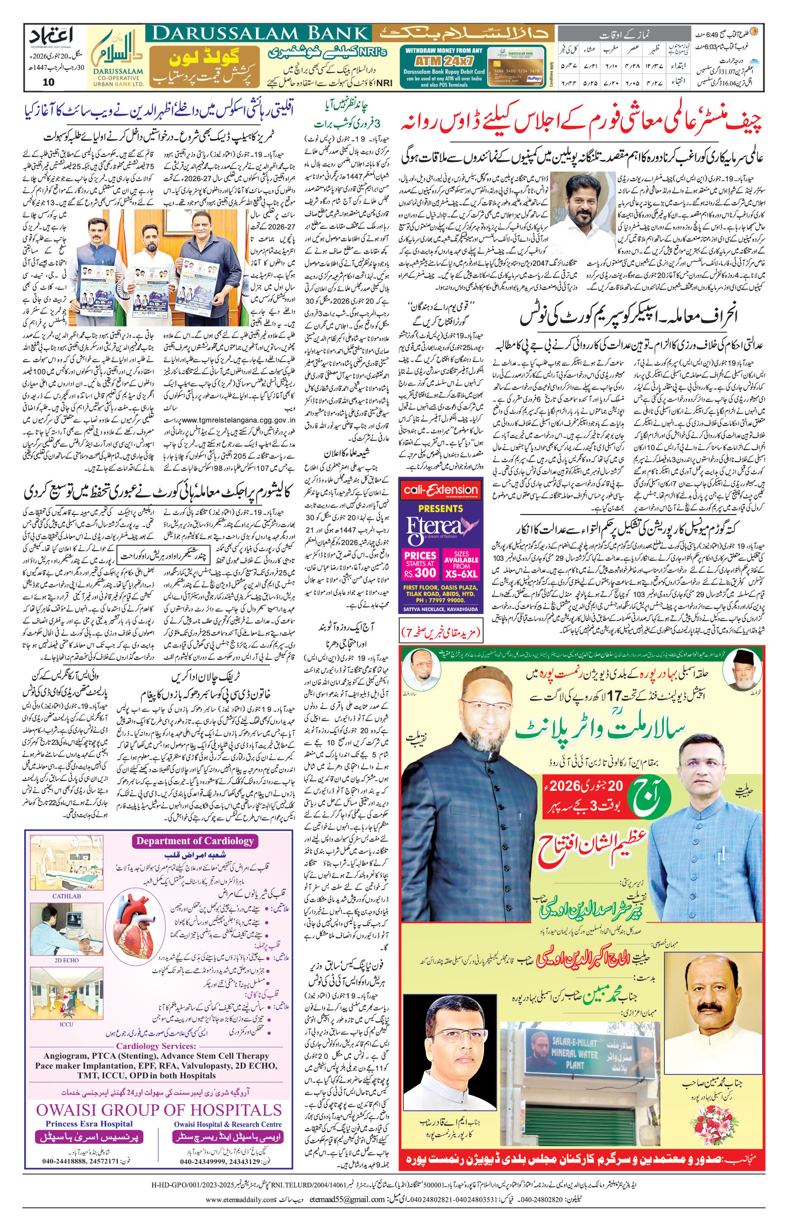 etemaad urdu daily newspaper