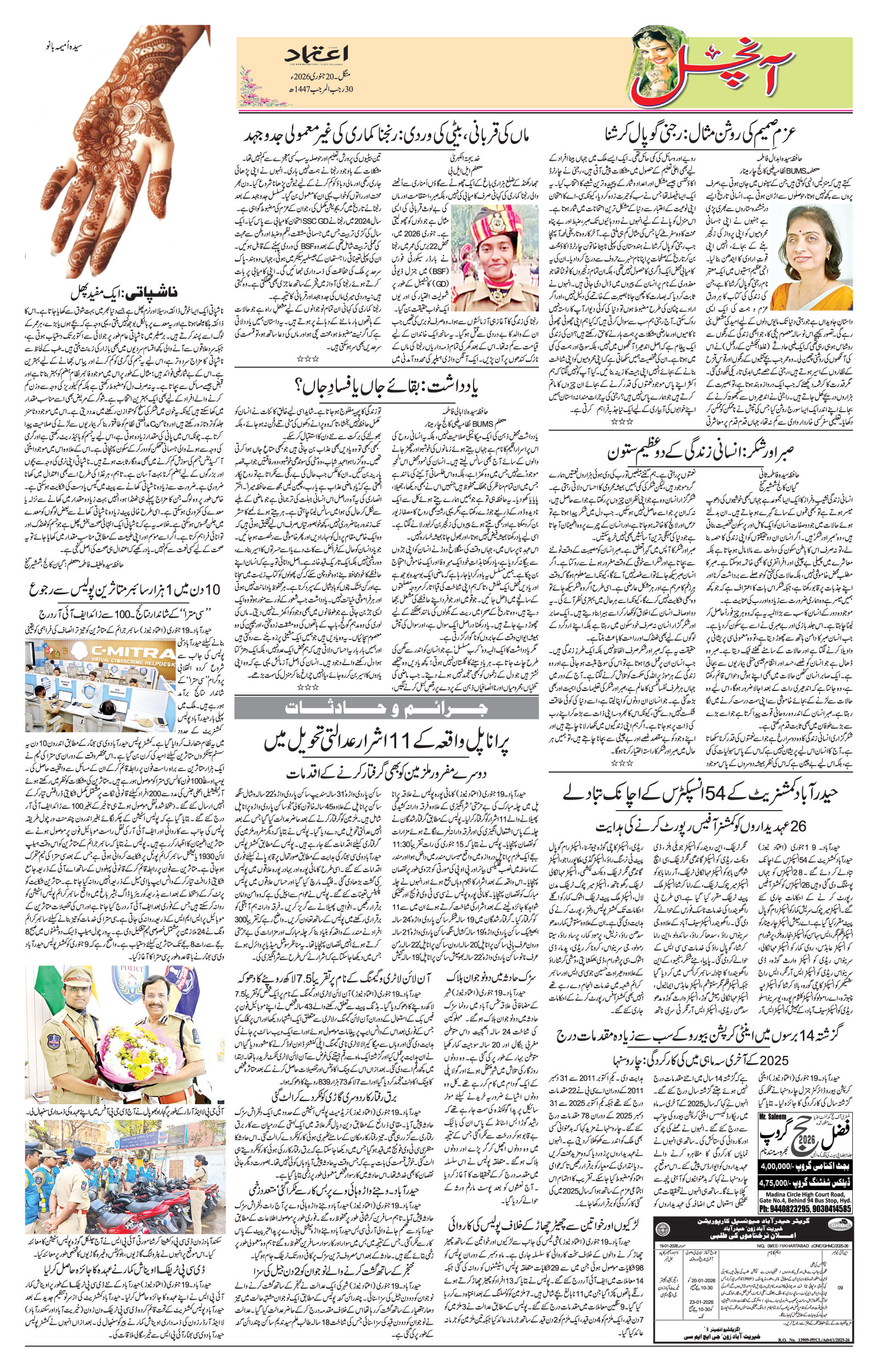 etemaad urdu daily newspaper