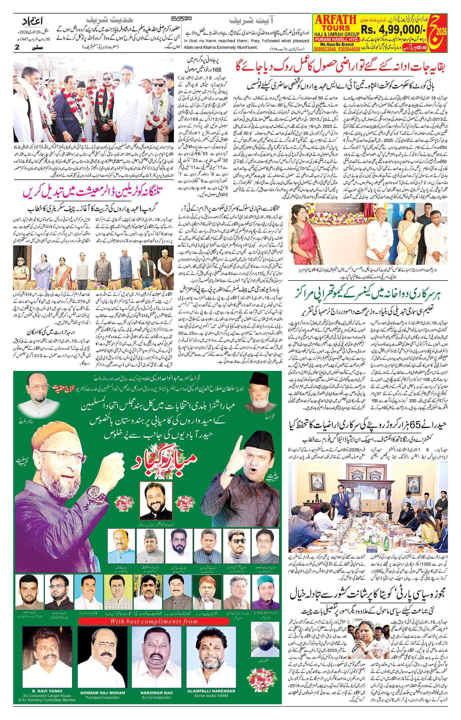 etemaad urdu daily newspaper