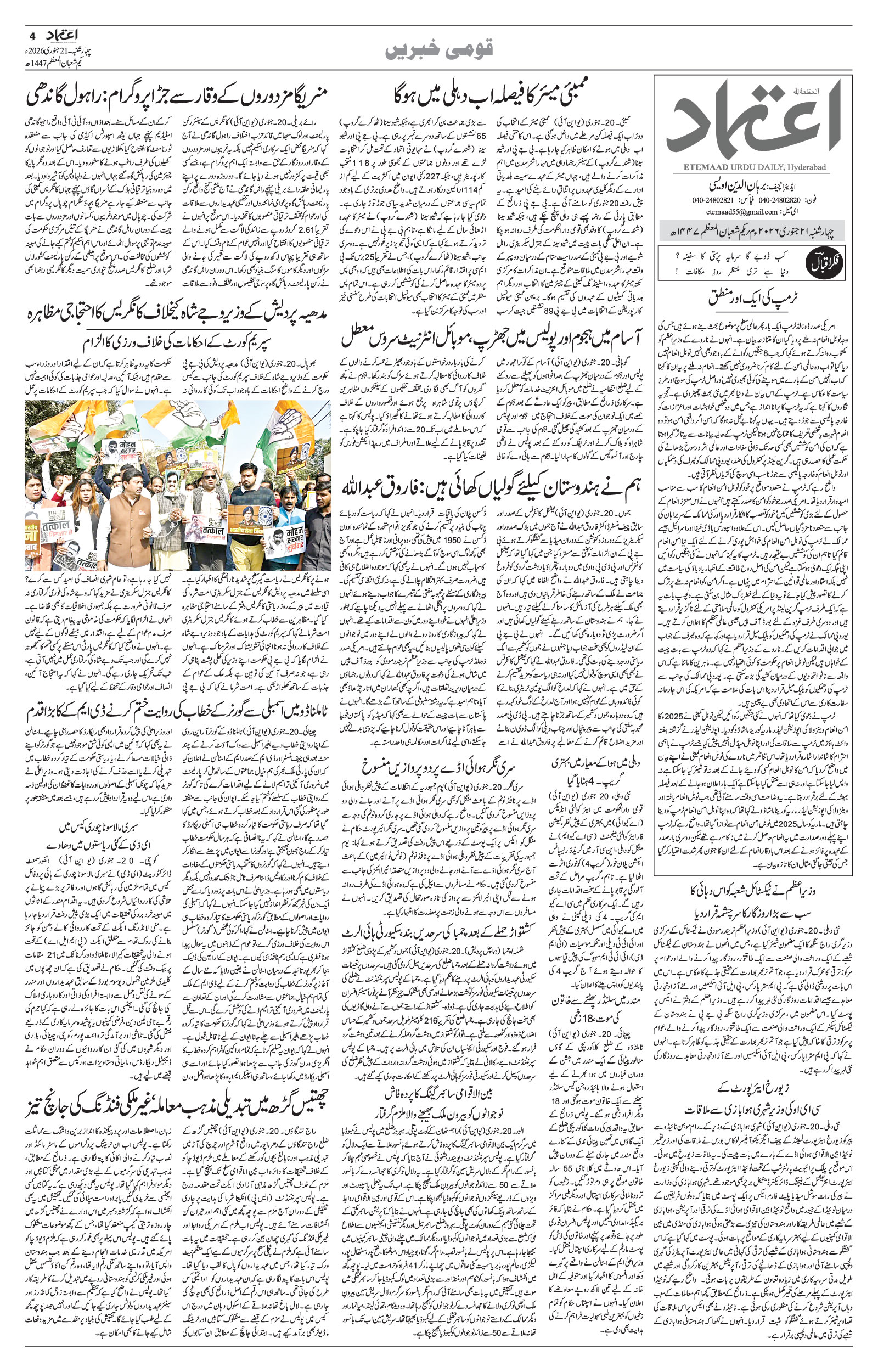 etemaad urdu daily newspaper