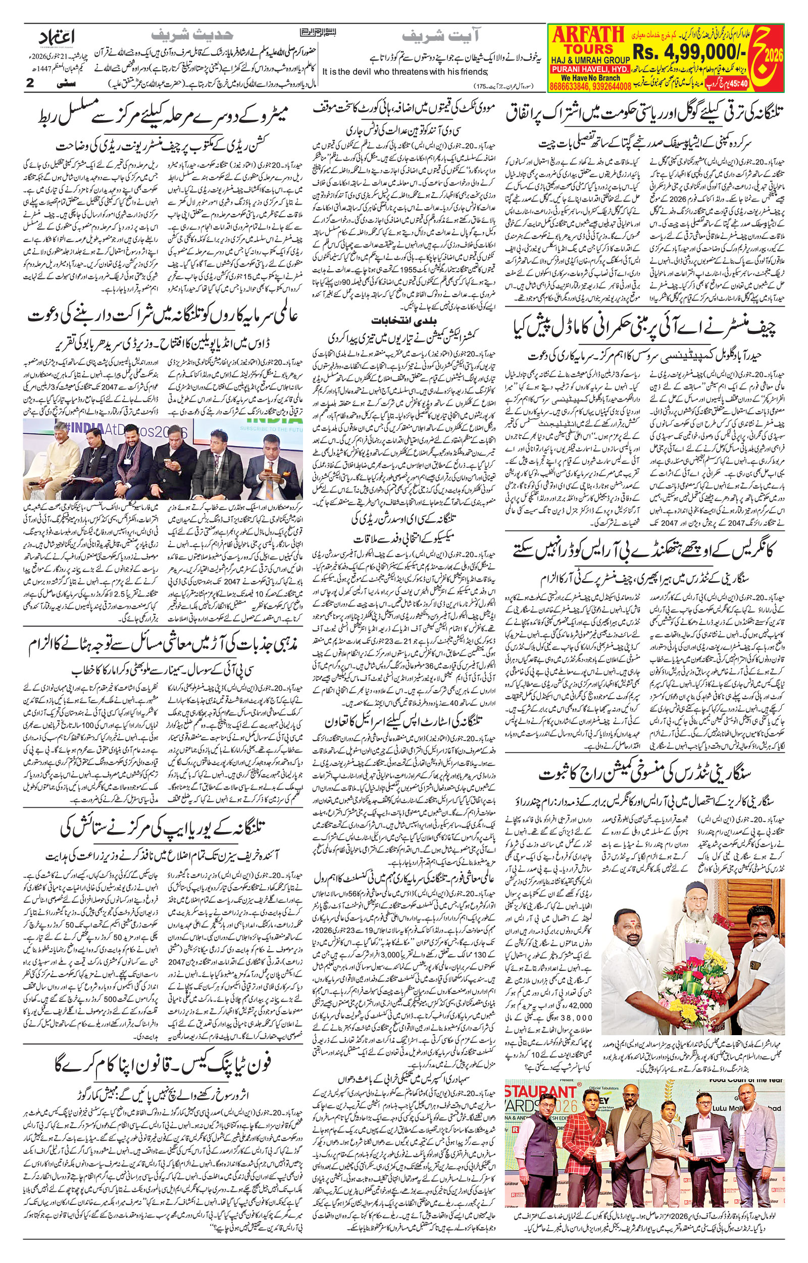 etemaad urdu daily newspaper