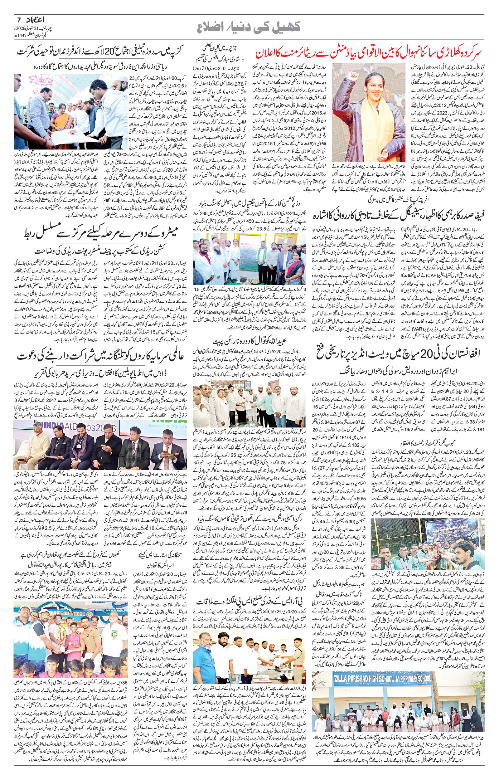 etemaad urdu daily newspaper