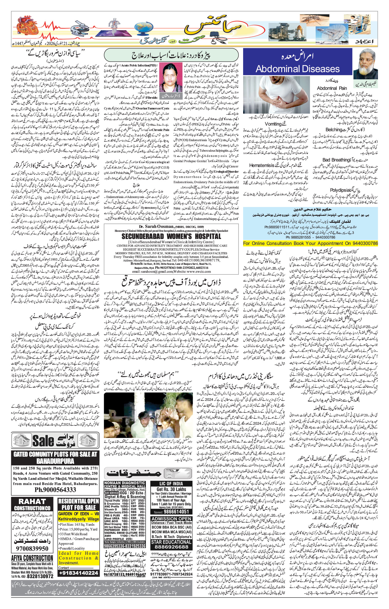 etemaad urdu daily newspaper