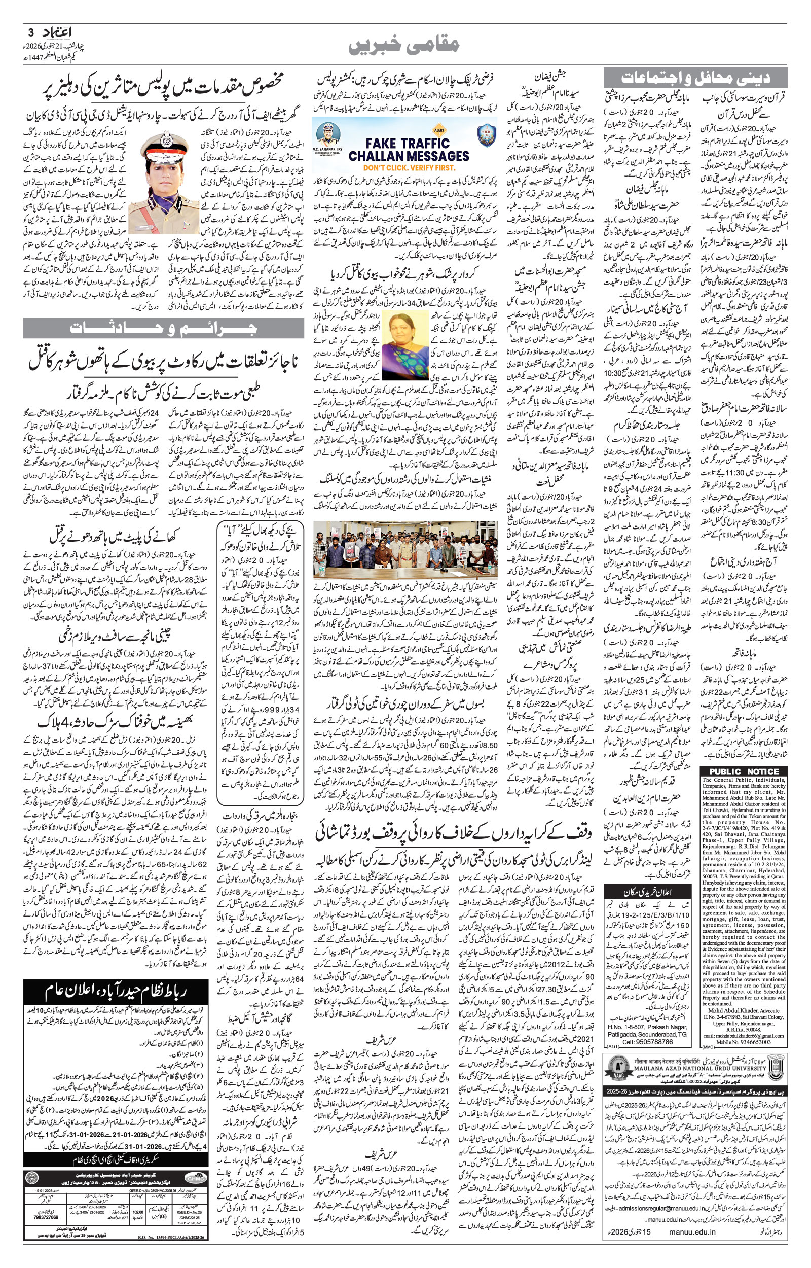 etemaad urdu daily newspaper
