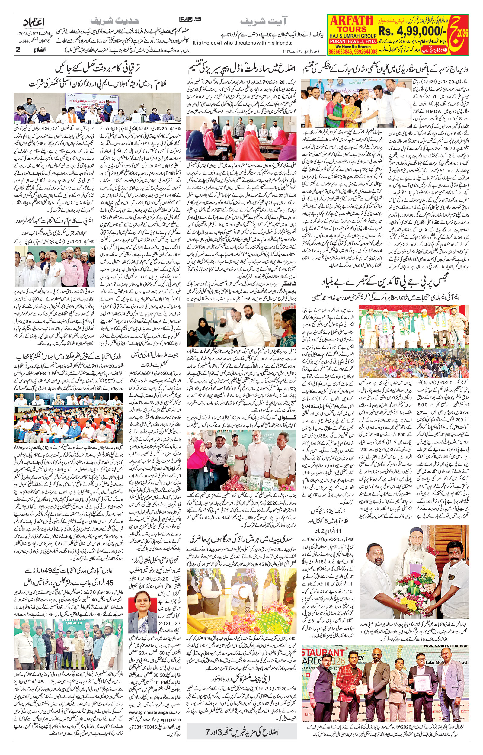 etemaad urdu daily newspaper